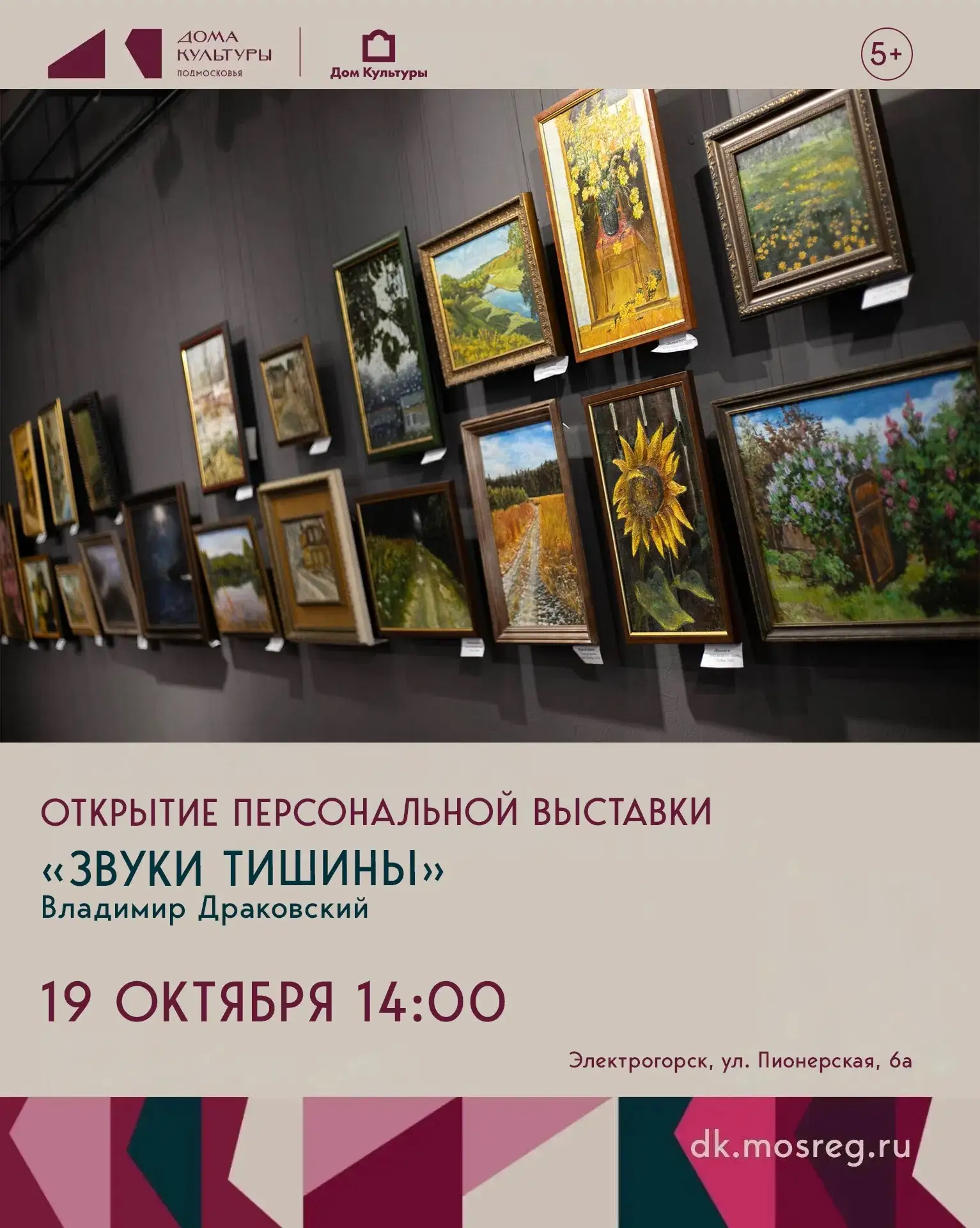 Приглашаем на открытие персональной выставки Владимира Драковского 🎨