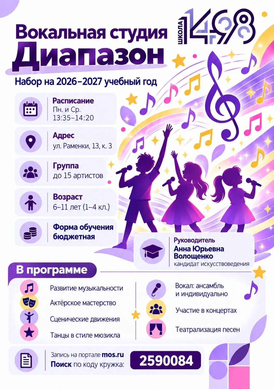 🎤 Продолжается набор в вокальную студию «Диапазон»