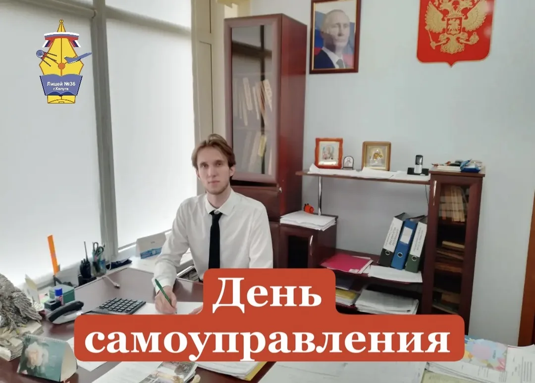 ✨ДЕНЬ САМОУПРАВЛЕНИЯ✨