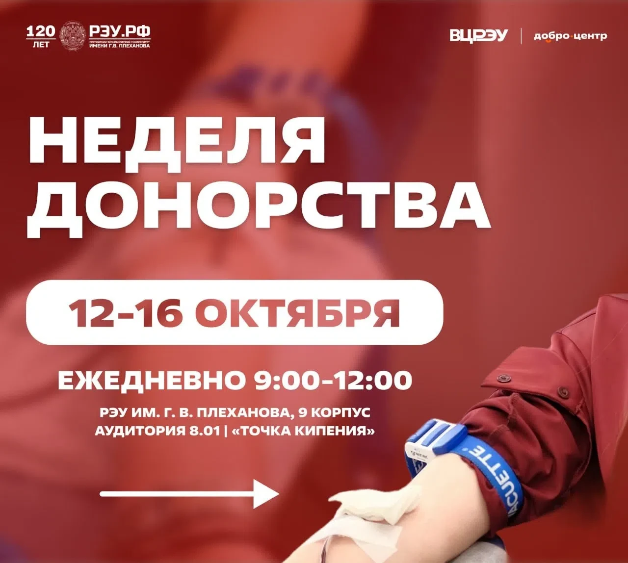 🩸 Всероссийская донорская акция «#МЫВМЕСТЕ | Дарим жизнью»