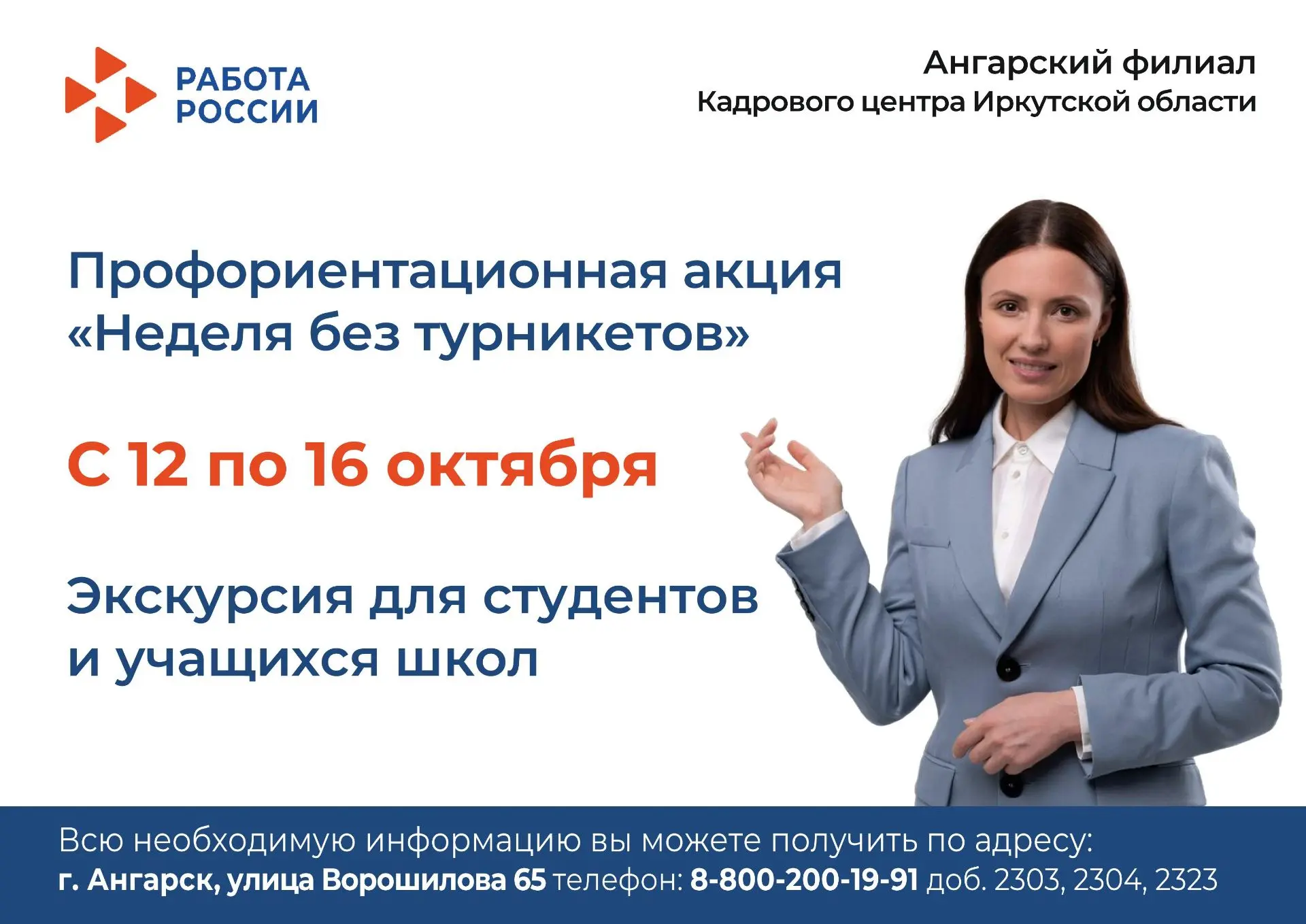 Неделя без турникетов»: откройте двери в мир профессий!