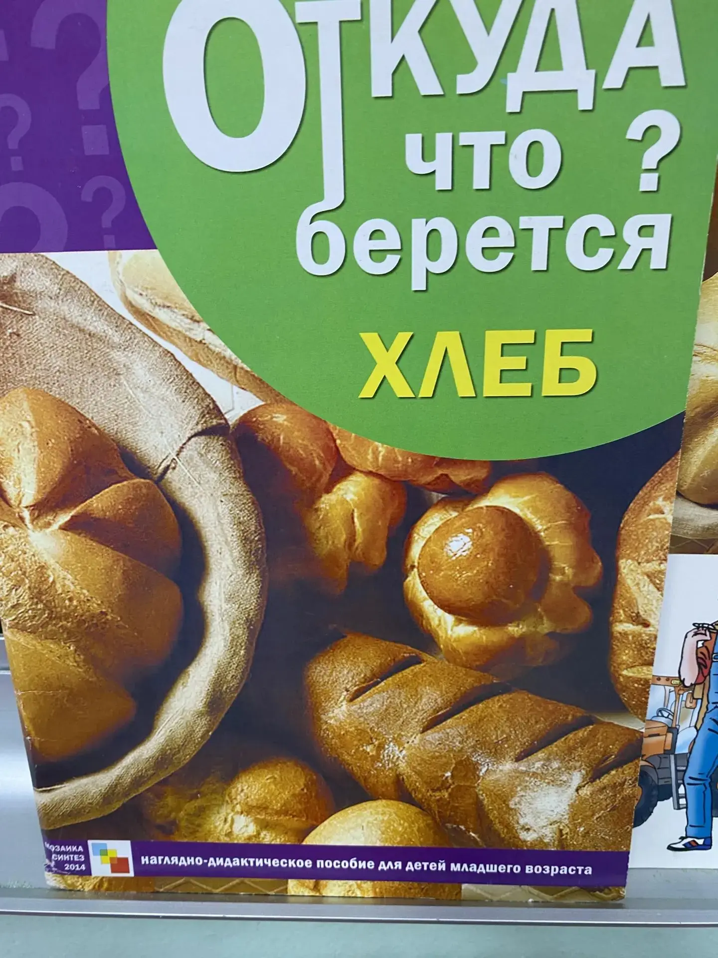 От зёрнышка до вкусного хлеба. Дети 7группы знают сколько труда вложили даже в самый не...