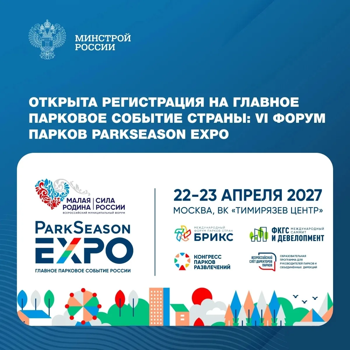 🍃Стартовала регистрация участников главного паркового события страны и государств БРИК...