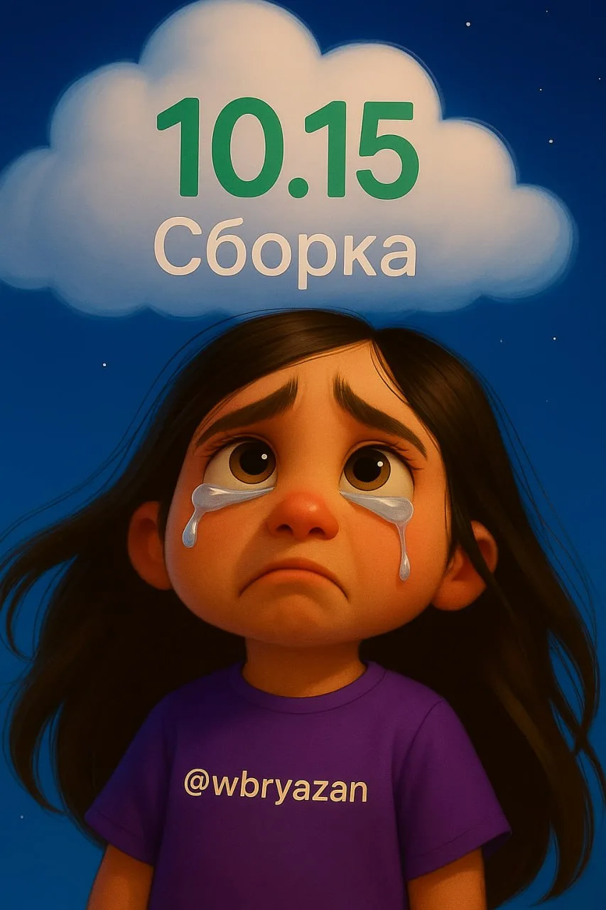 Администрация, повысьте пик на Сборке, пожалуйста 🥺