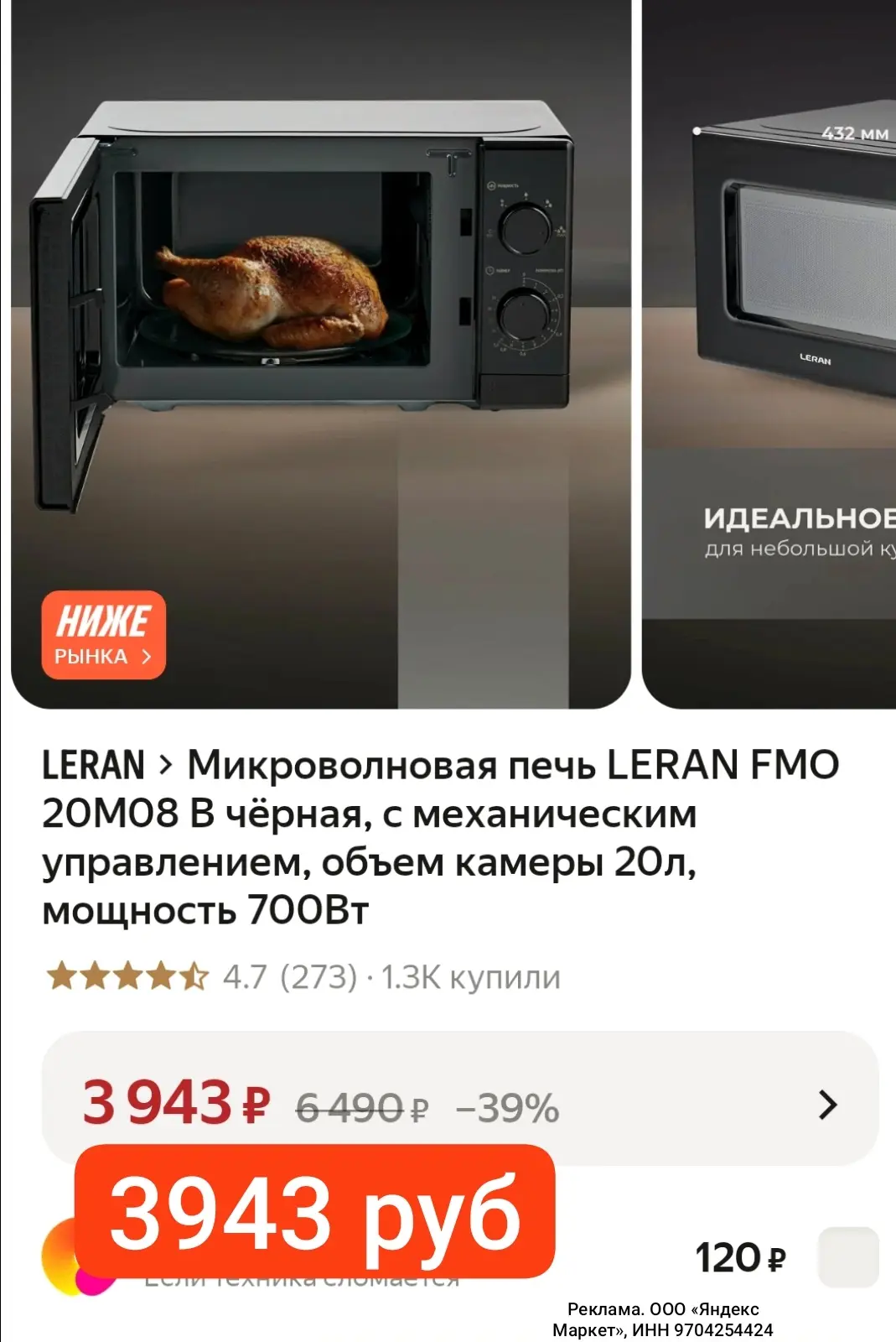 СРОЧНО 3943 руб