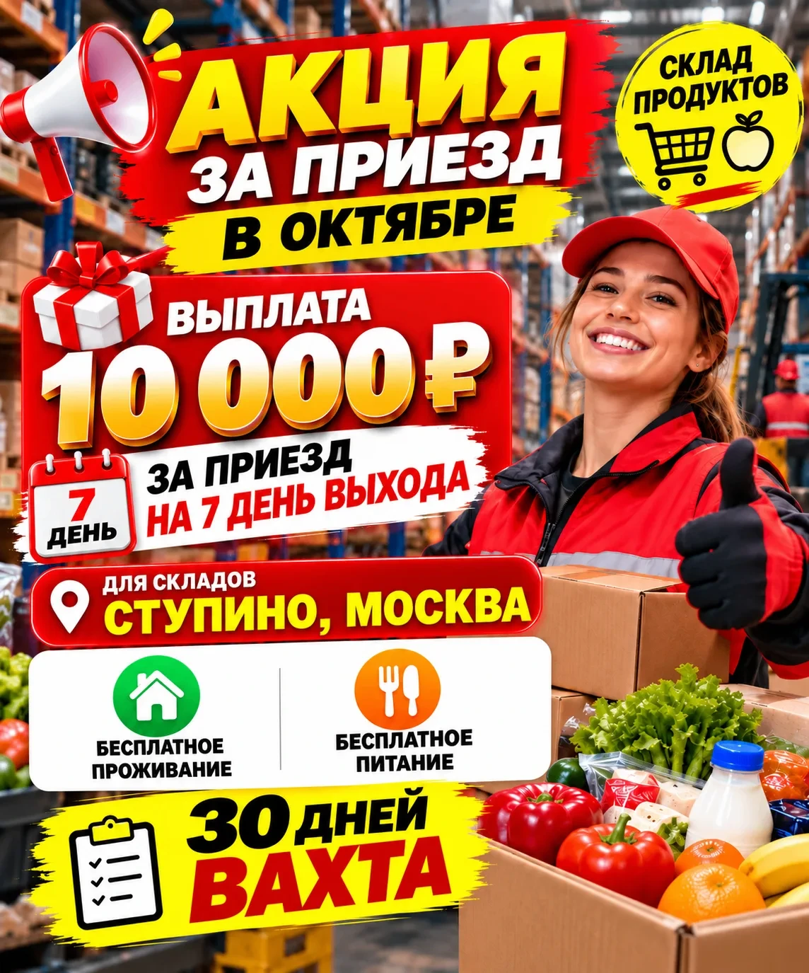 🔥 От 6 000 ₽ за смену + 10 000 ₽ за приезд!