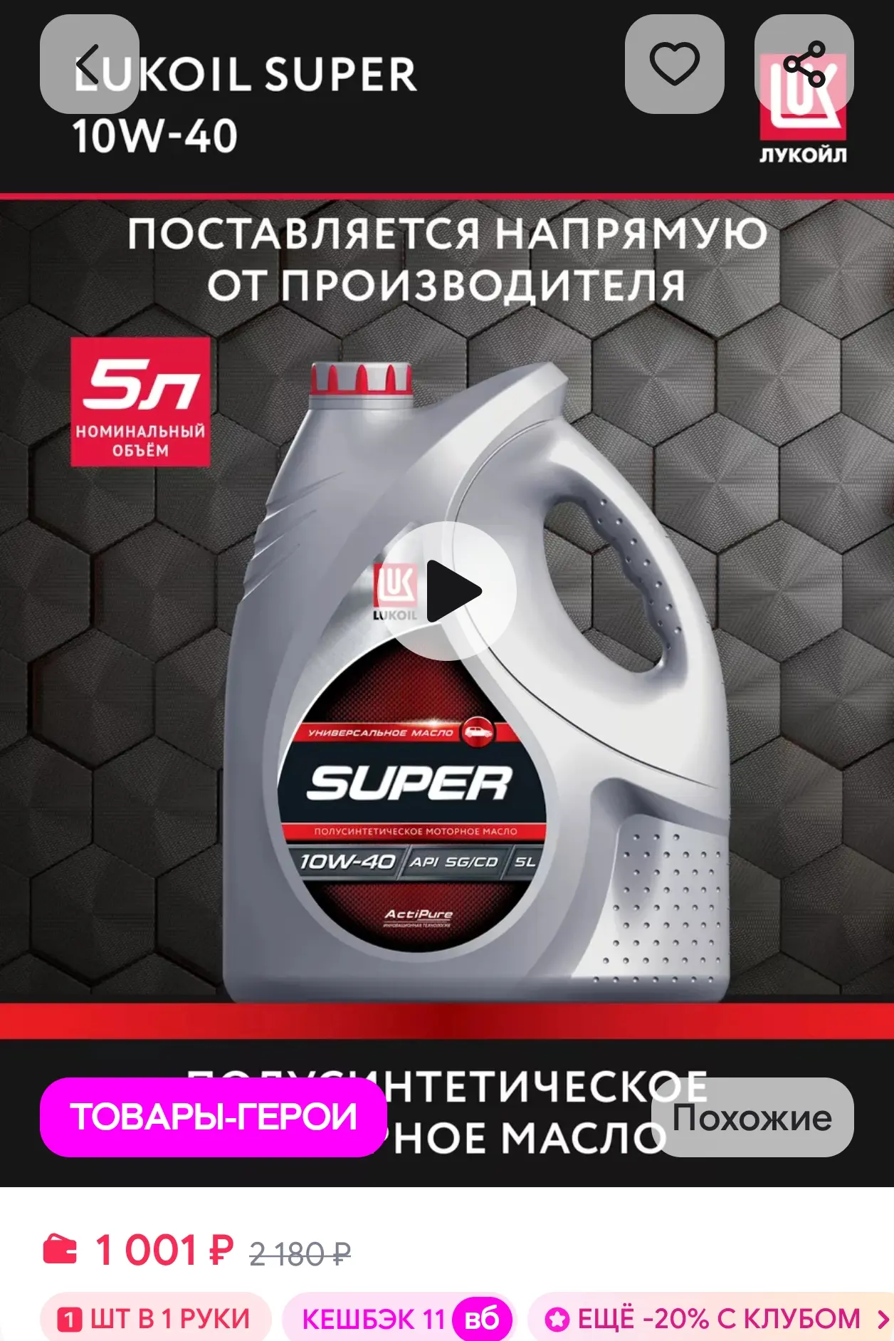 Масло моторное LUKОIL SUPER 10W-40 полусинт, 5 л Лукойл