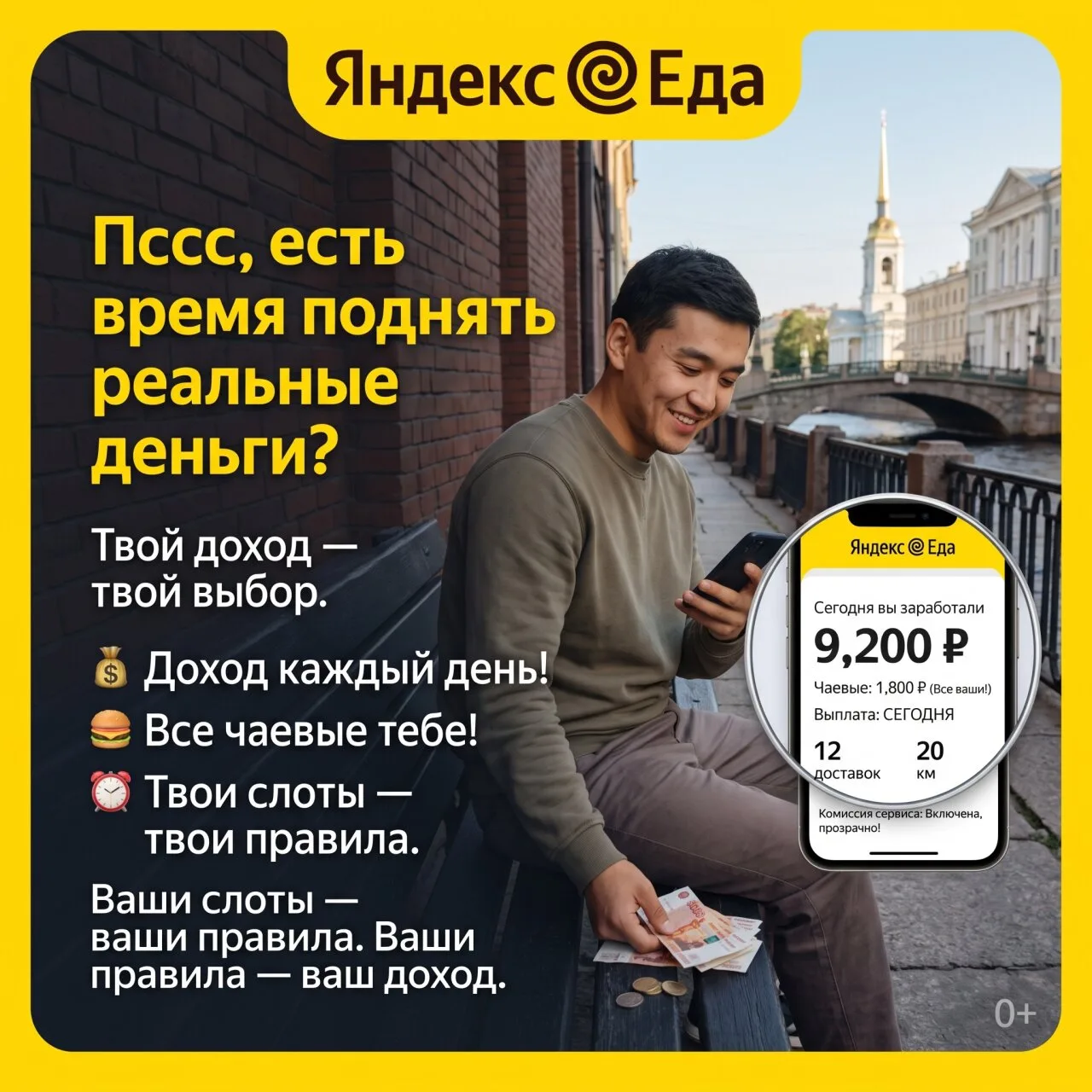🚀 Курьер (на авто, велосипеде или пешком)