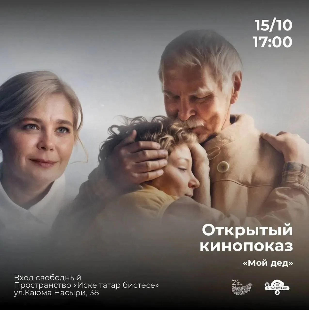 🎬 Открытый кинопоказ!