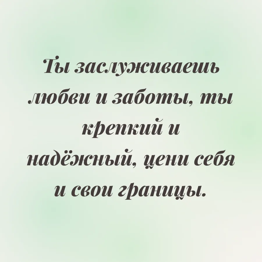Аффирмация дня для знака Телец