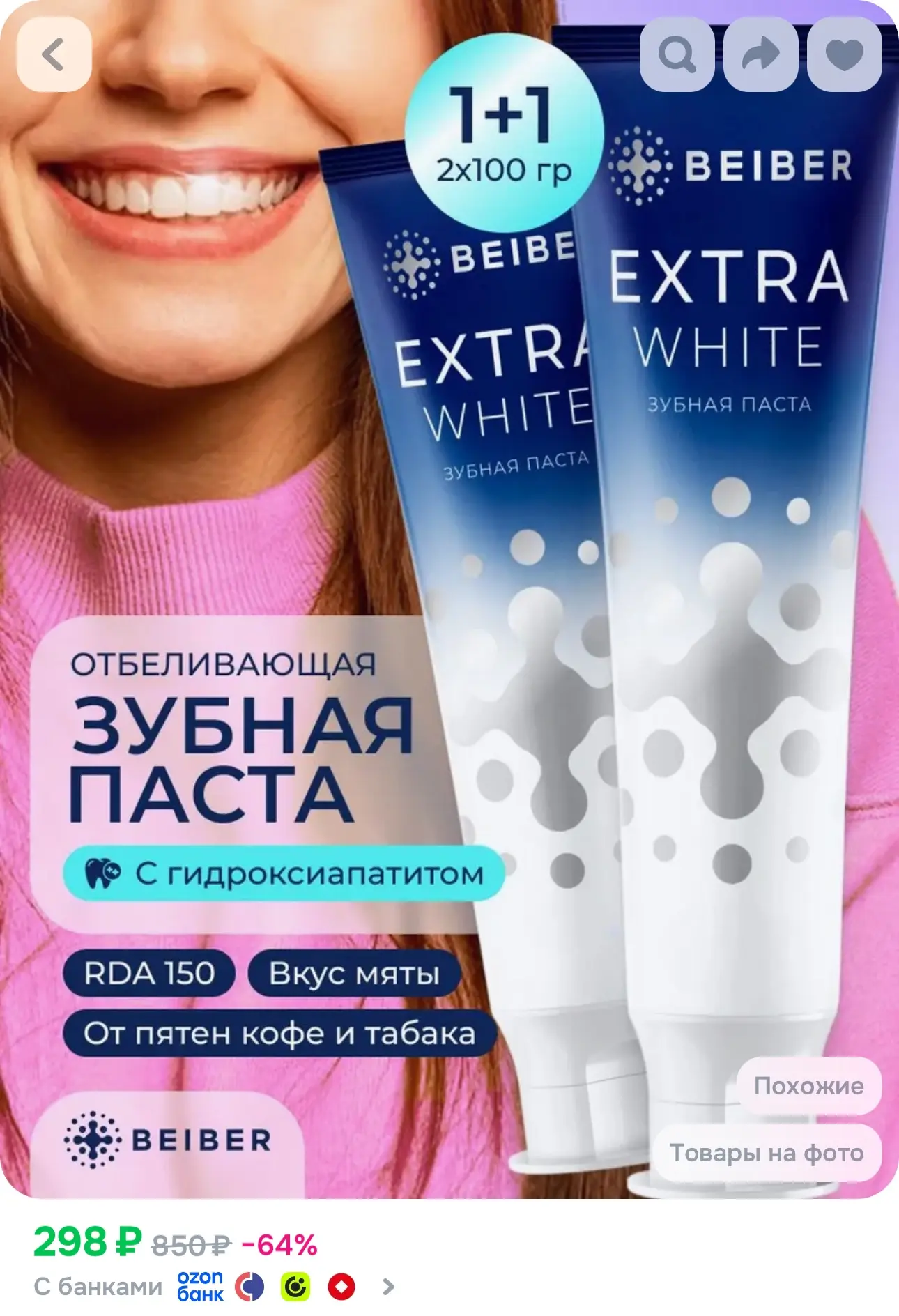 💙 BEIBER Зубная паста отбеливающая Extra White, 2шт*100гр