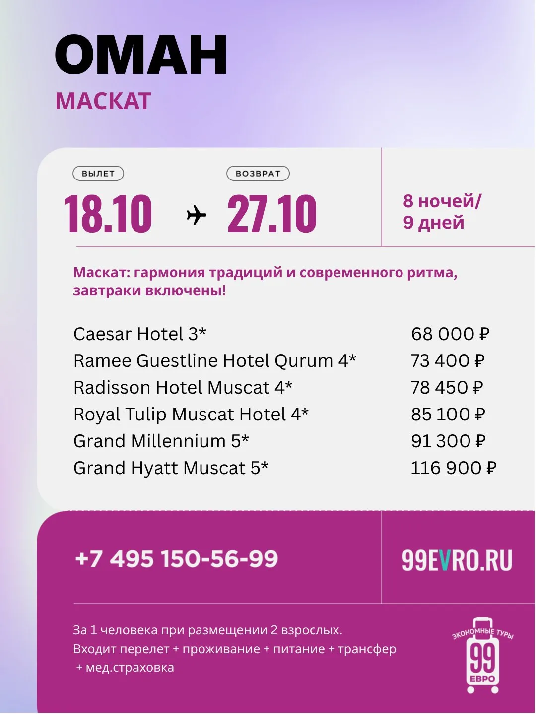 Вылет Москва