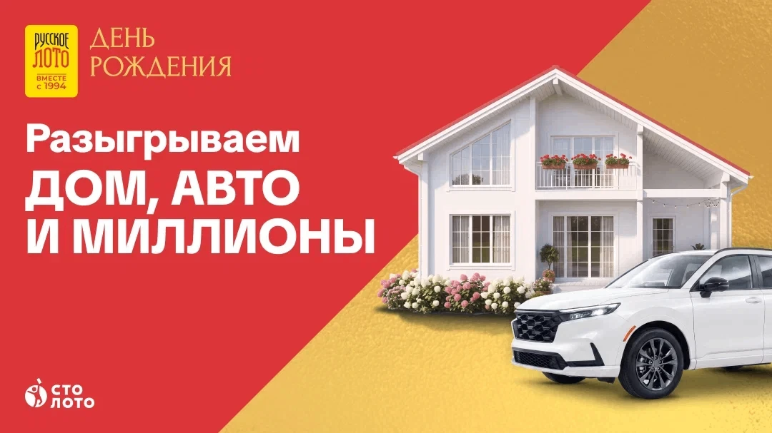 Праздничный по-русски щедрый тираж «Русского лото» уже совсем близко, а в нём:
