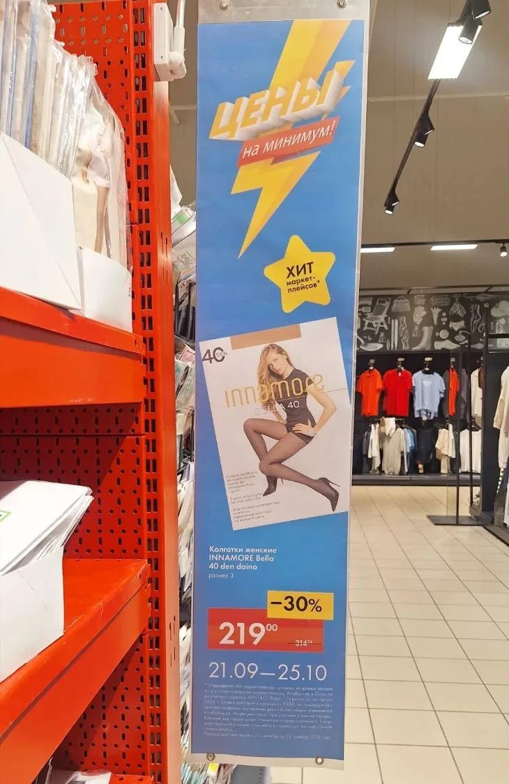 Колготки со скидкой -30% в «О'КЕЙ» 👍