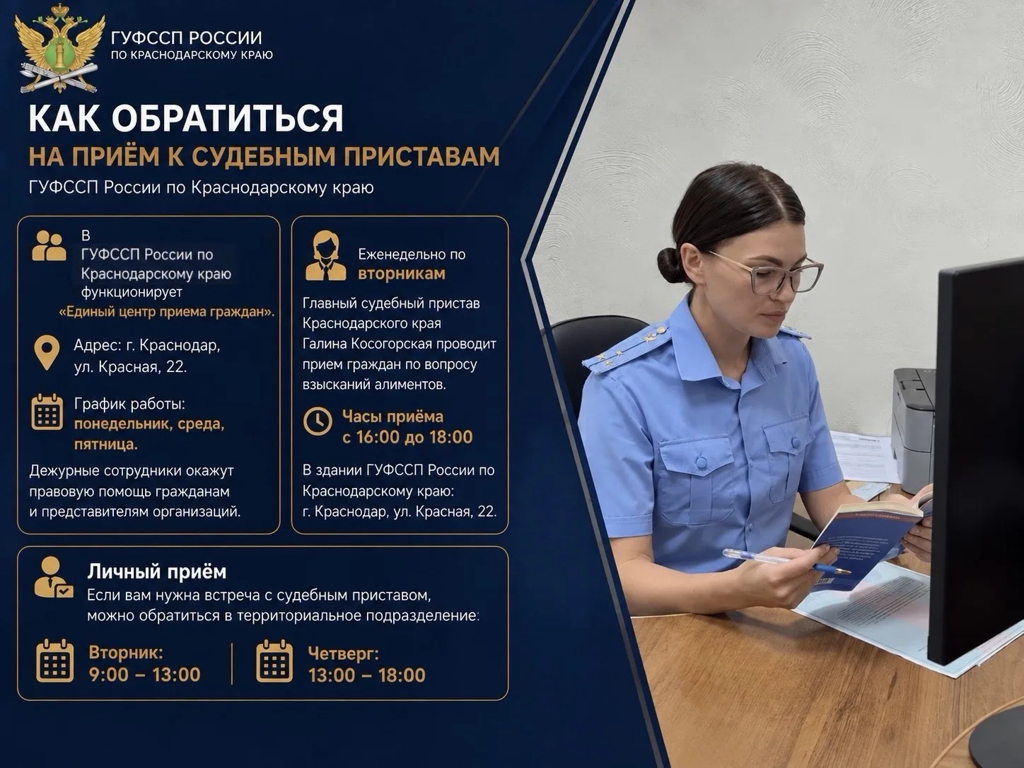 Как обратиться на приём к судебным приставам ГУФССП России по Краснодарскому краю?