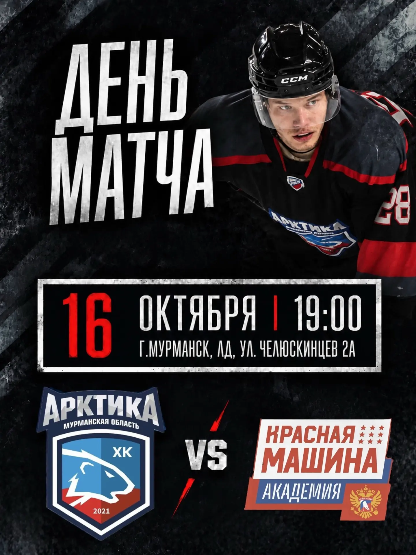 День матча❗️