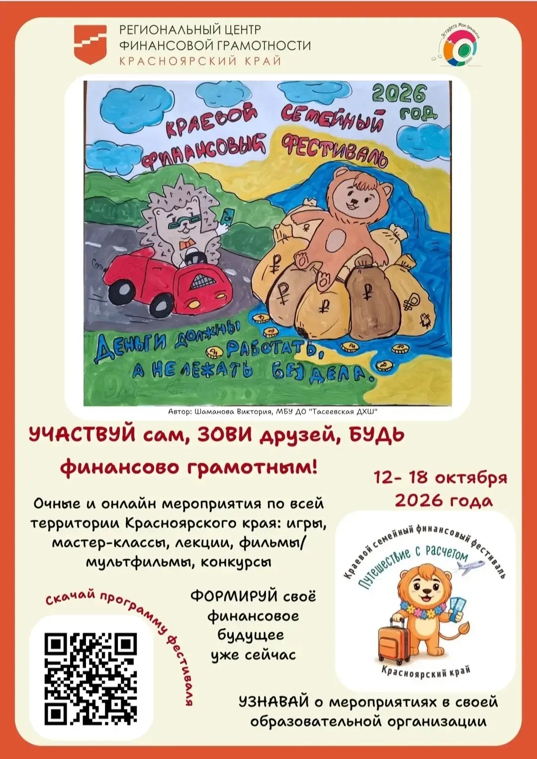 Деньги любят счет, а семья — веселье!