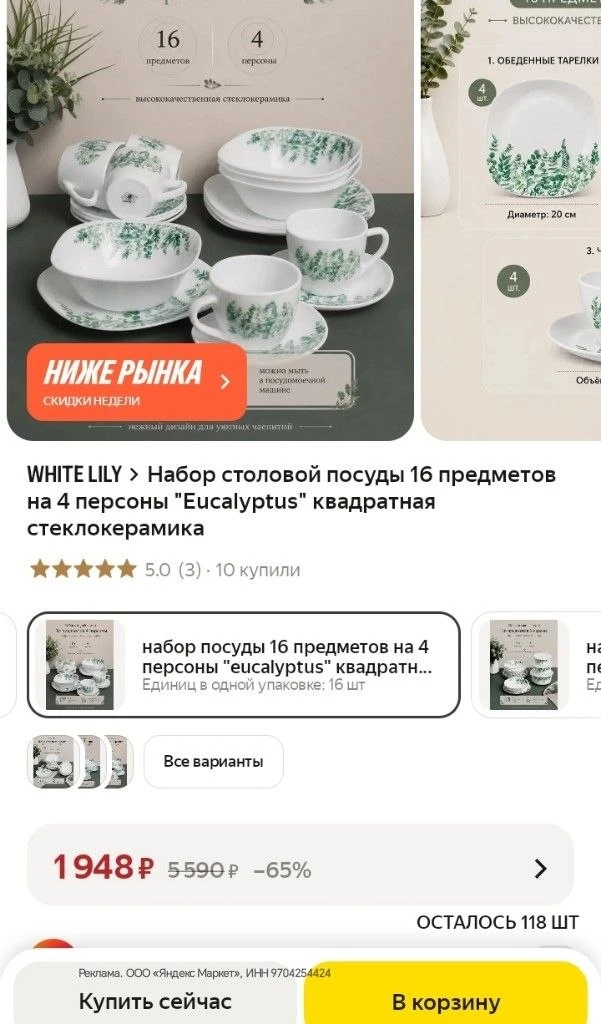 Стал дешевле этот классный сервиз на четверых ⬇️