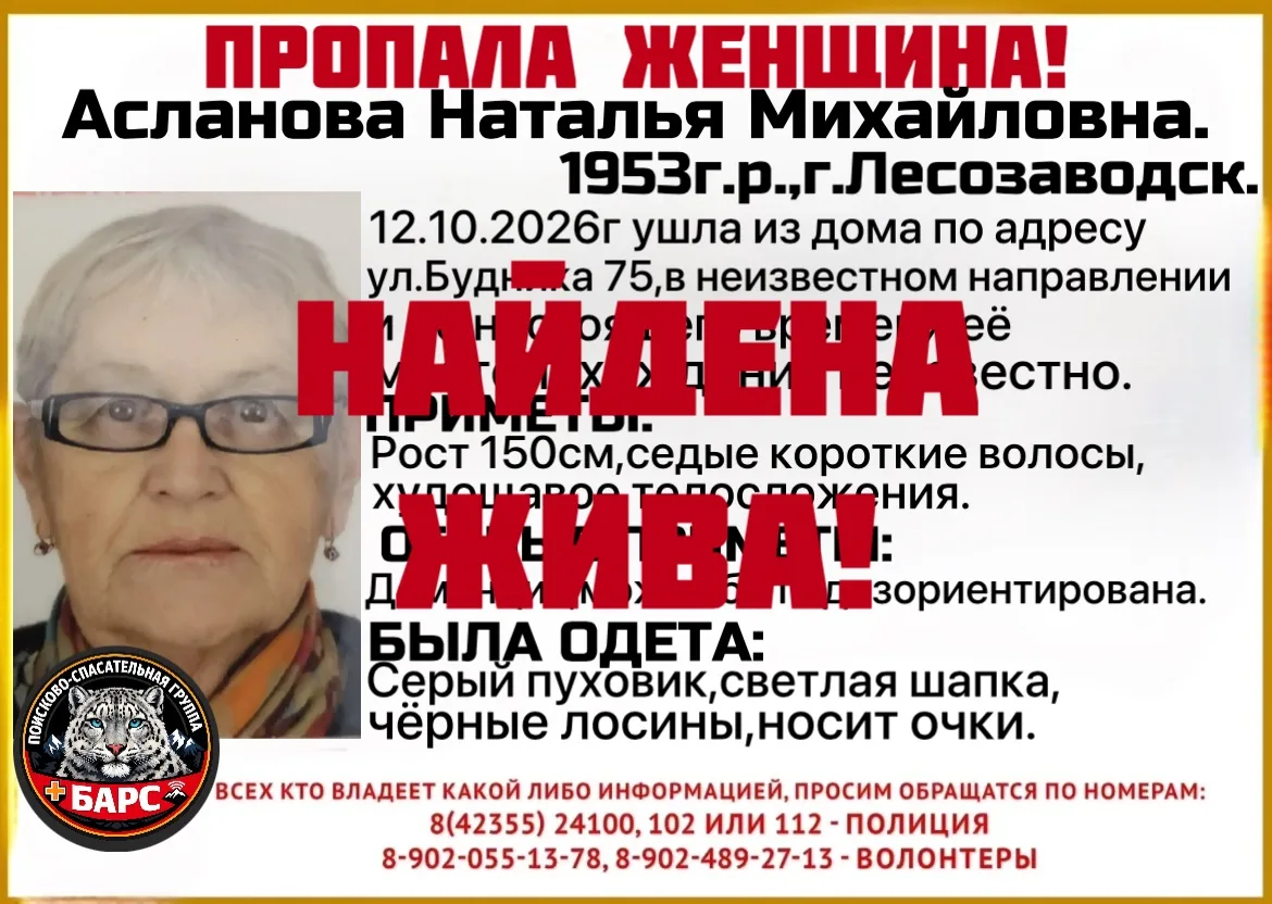 Благодарим каждого за помощь в поисках 🙏 #поиск_барс