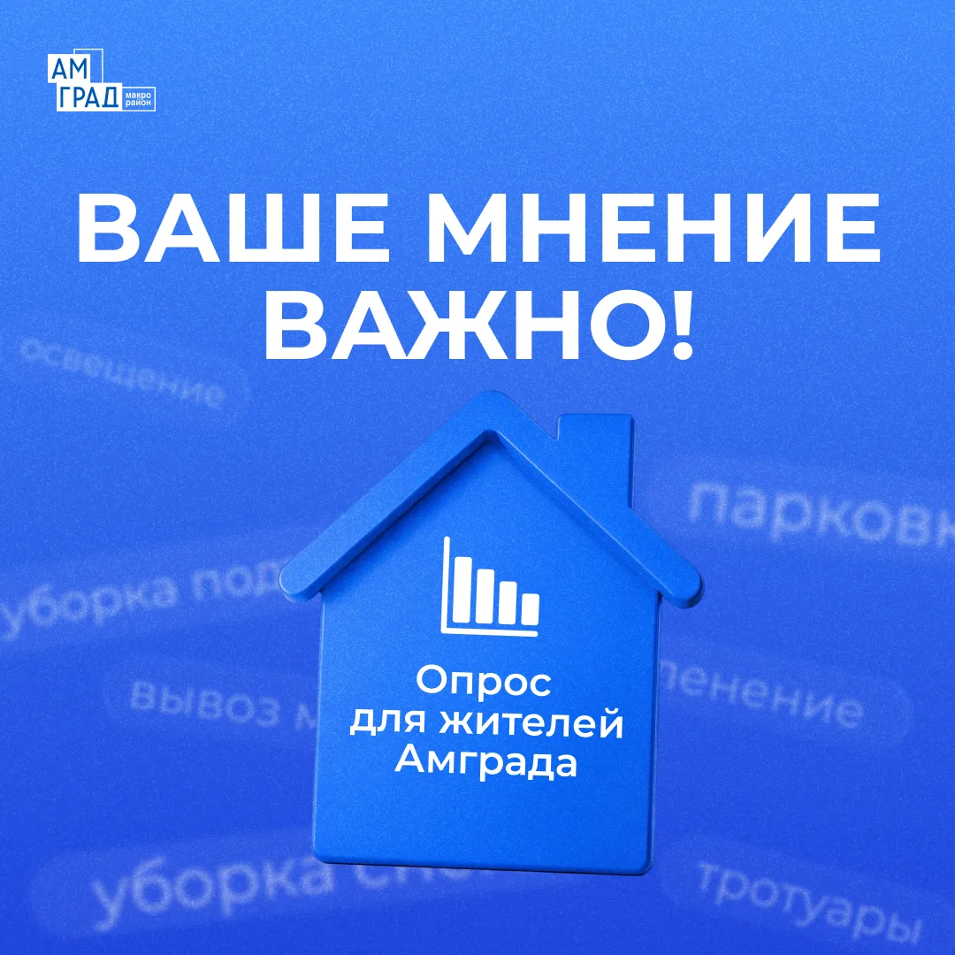 💙 Помогите нашей УК стать лучше!