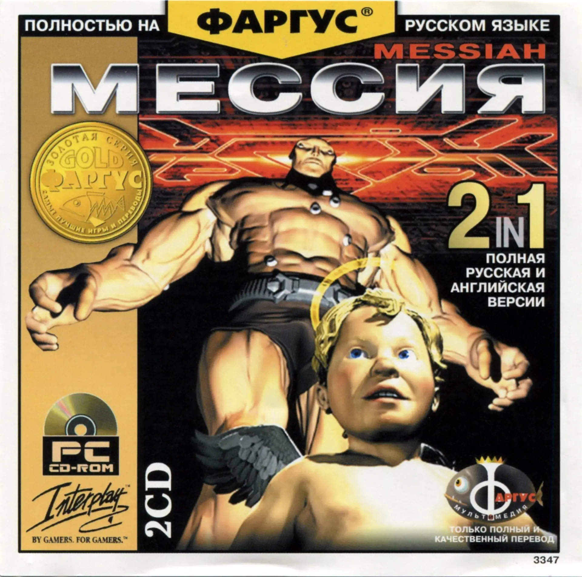 Messiah / Мессия