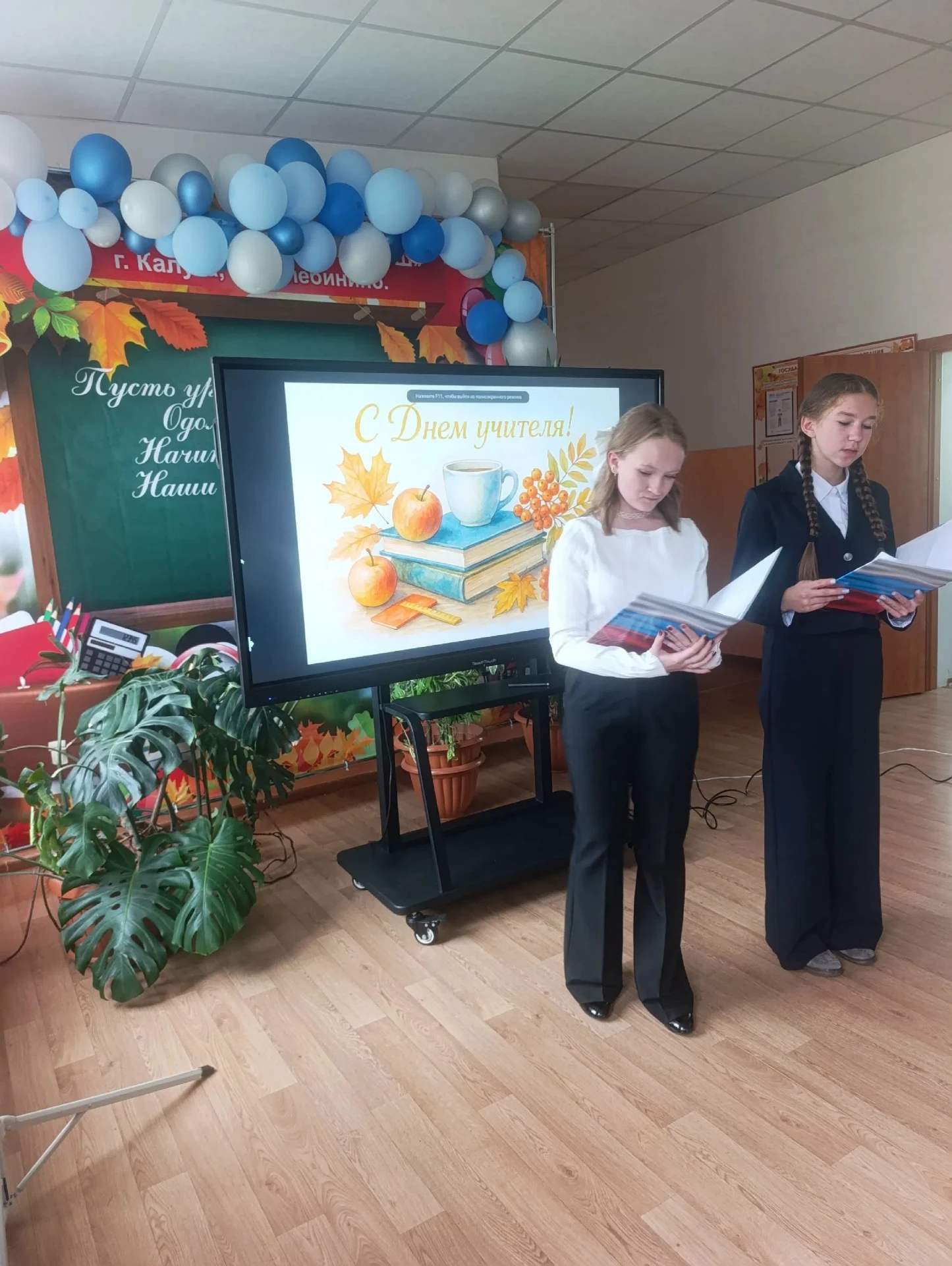 🎉 С Днём учителя! 🎉