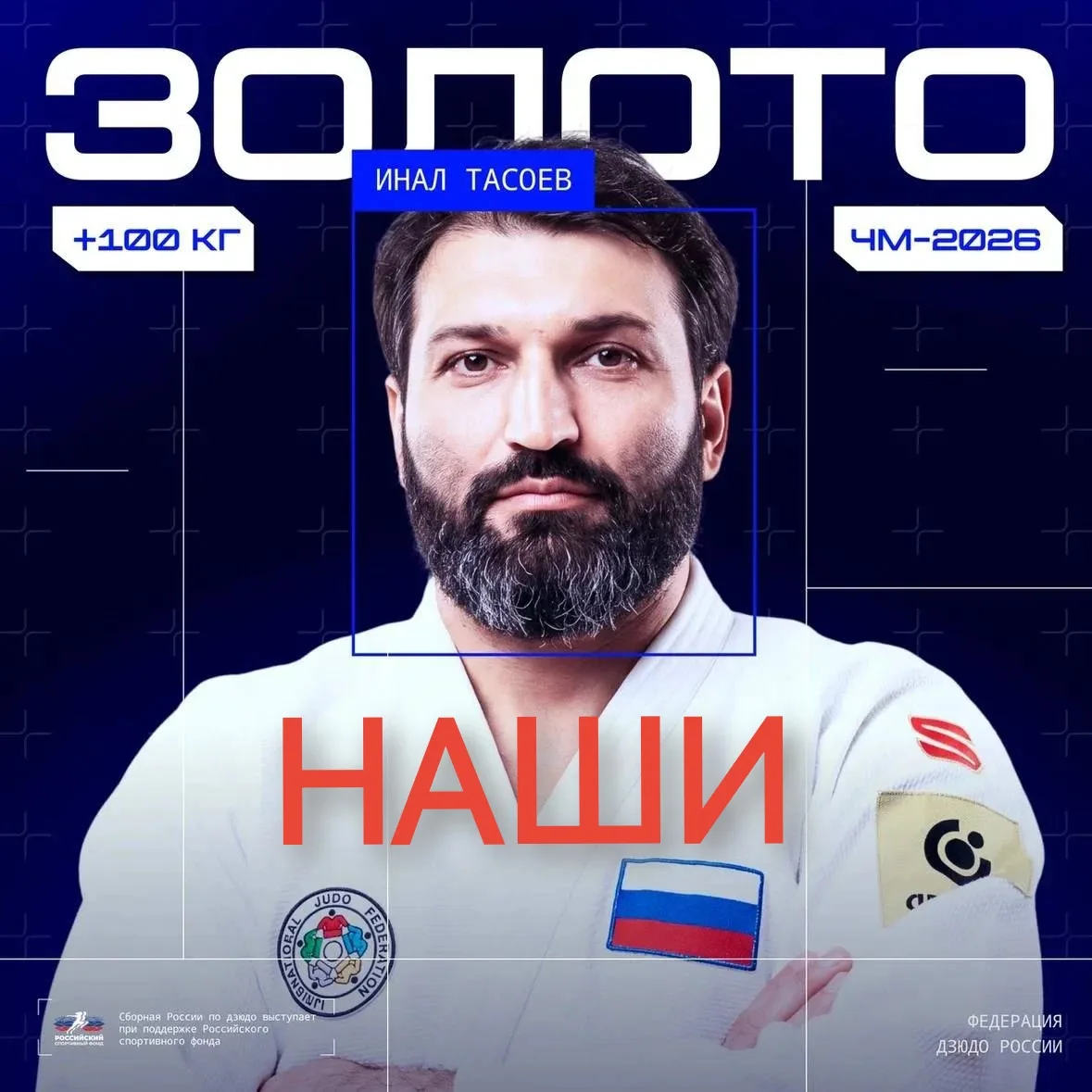Наши золотые