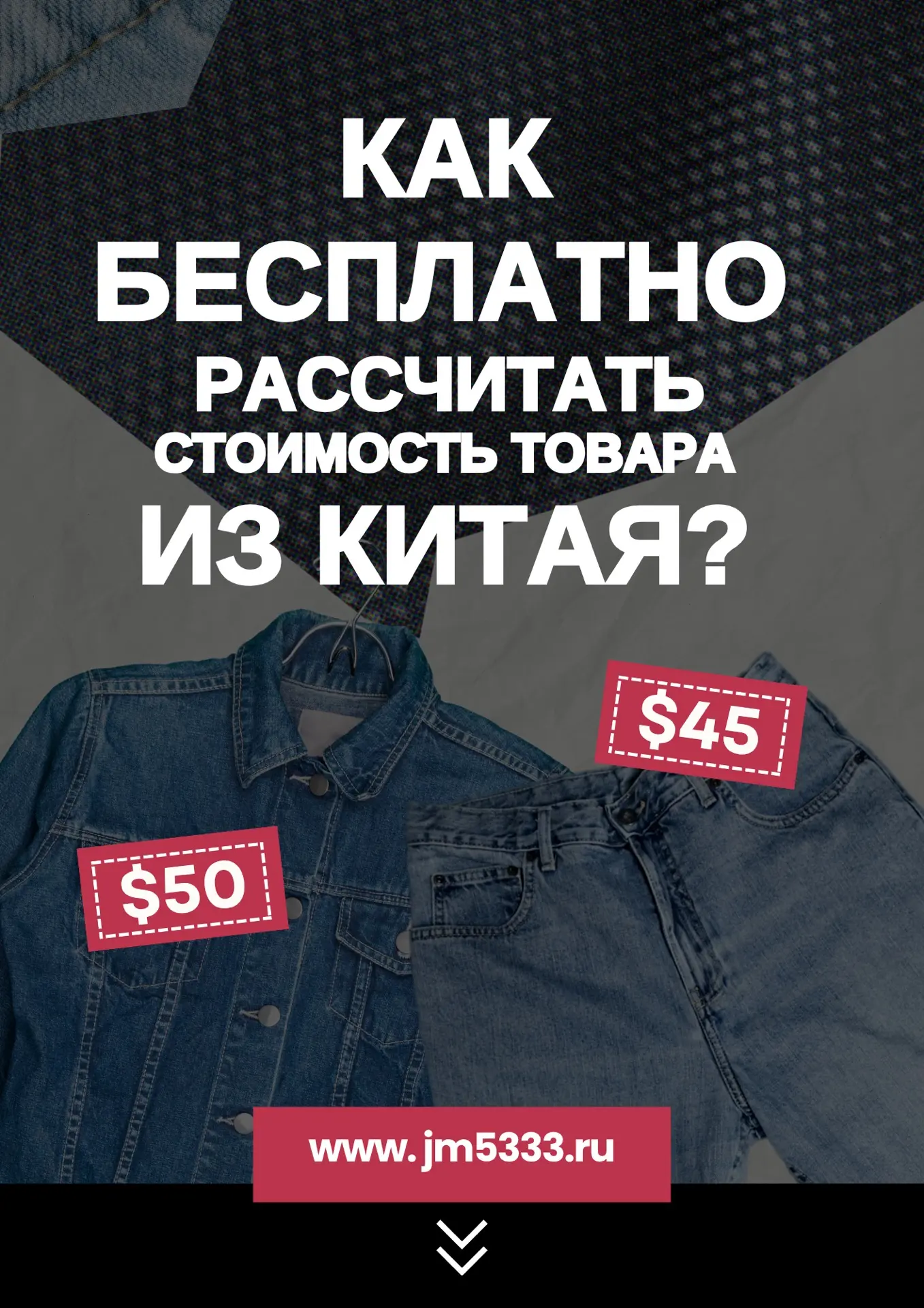 Как бесплатно рассчитать стоимость товара из Китая?