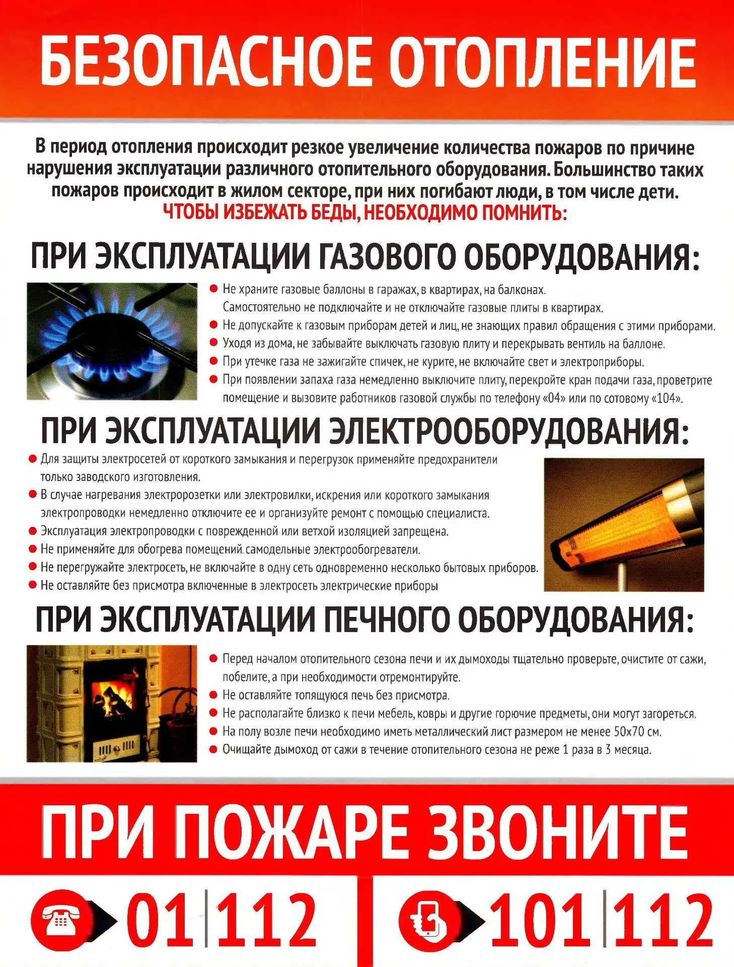 Безопасность в отопительный сезон — залог жизни!