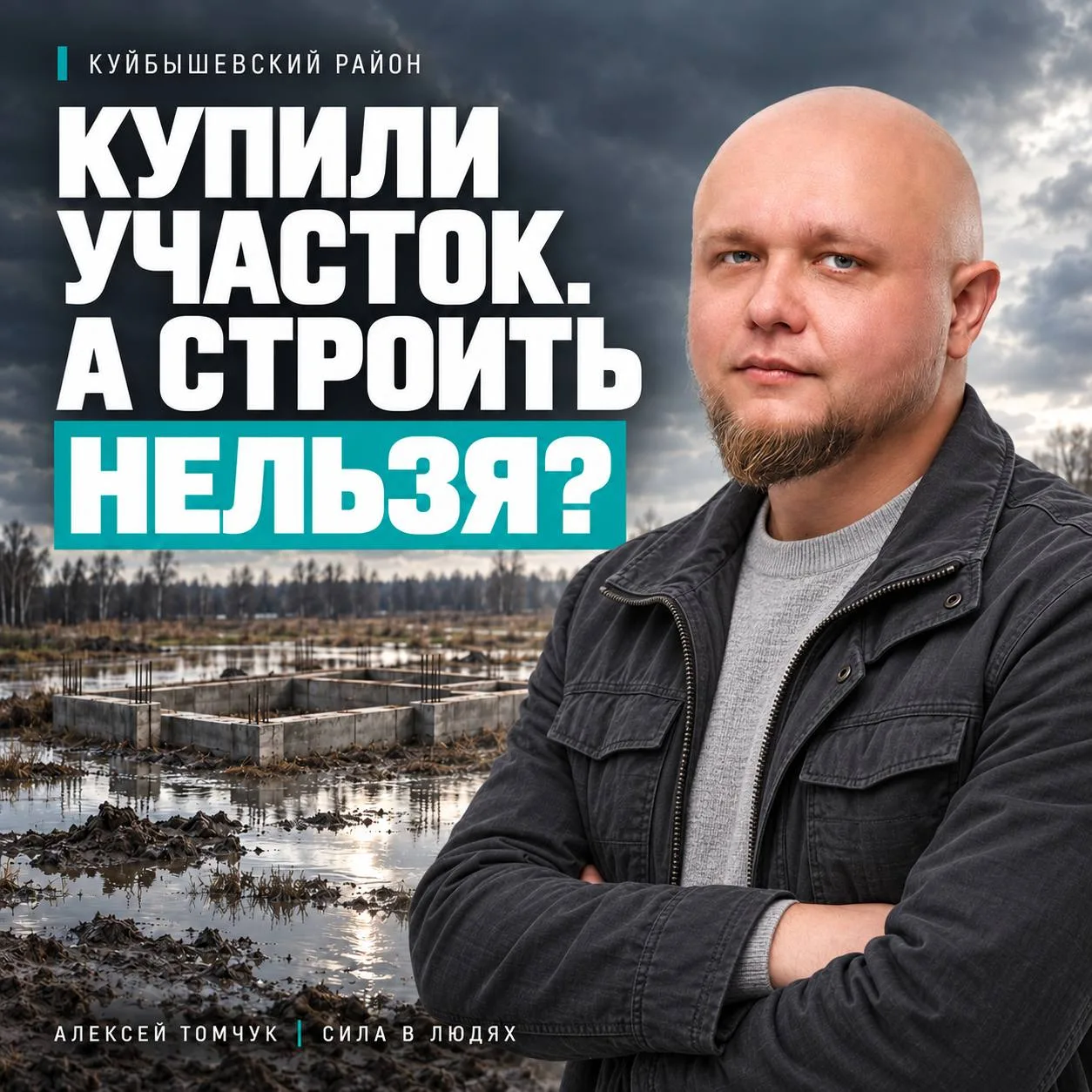 💸 Вы можете купить землю под дом, а потом узнать, что строить на ней запрещено. Жителя...