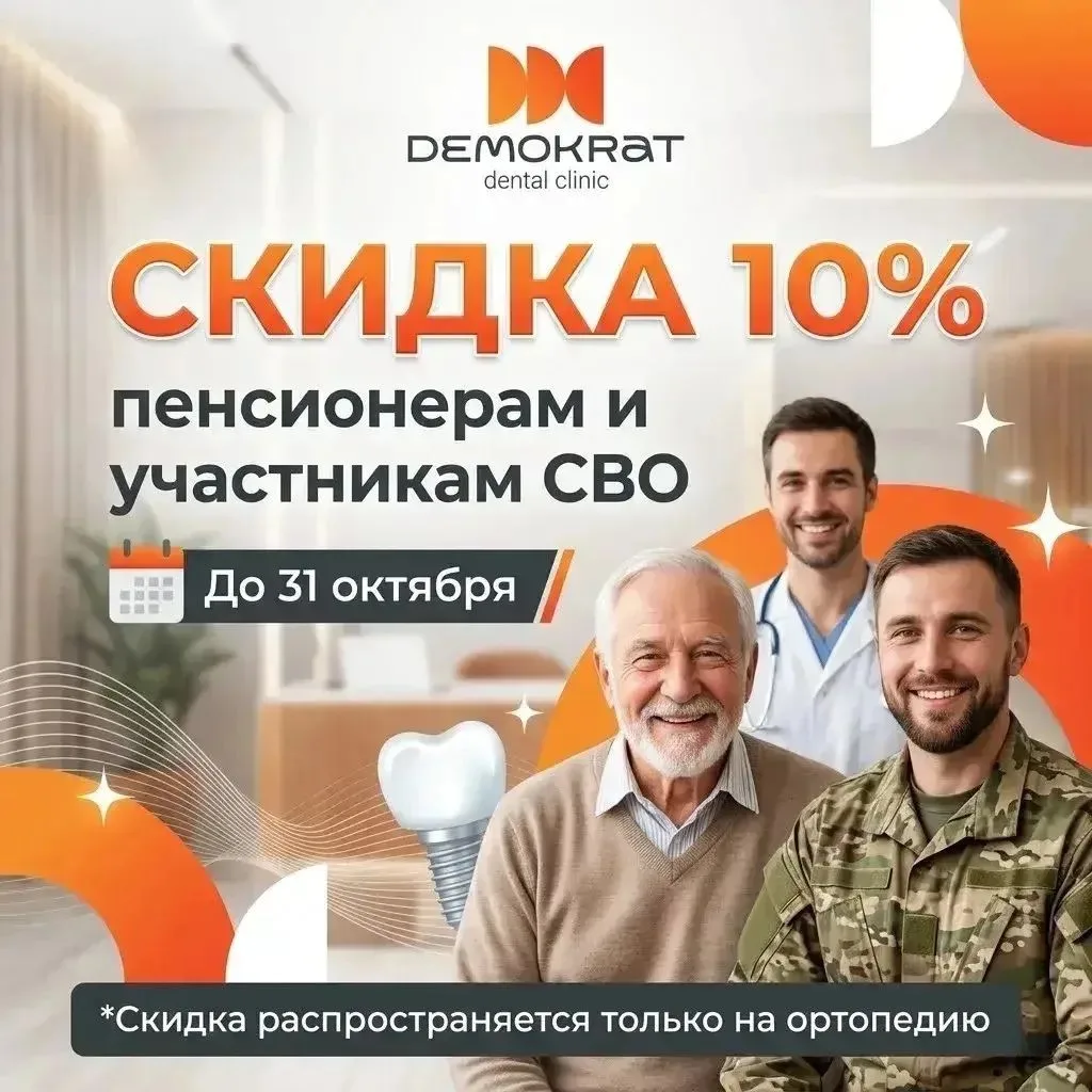 СКИДКА 10 % ДЛЯ ПЕНСИОНЕРОВ И УЧАСТНИКОВ СВО