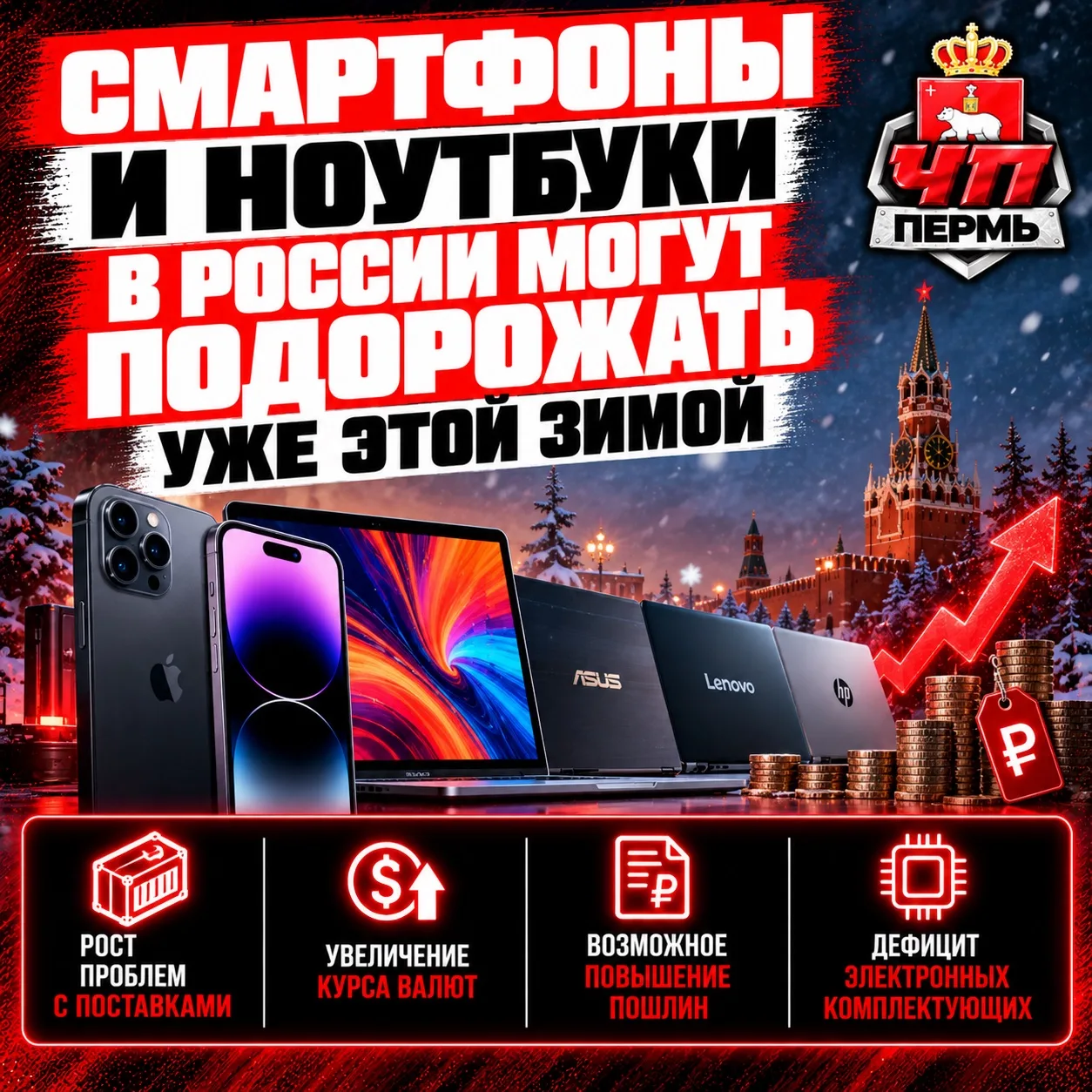 📱 Смартфоны и ноутбуки в России могут подорожать уже этой зимой: Минпромторг утвердил ...