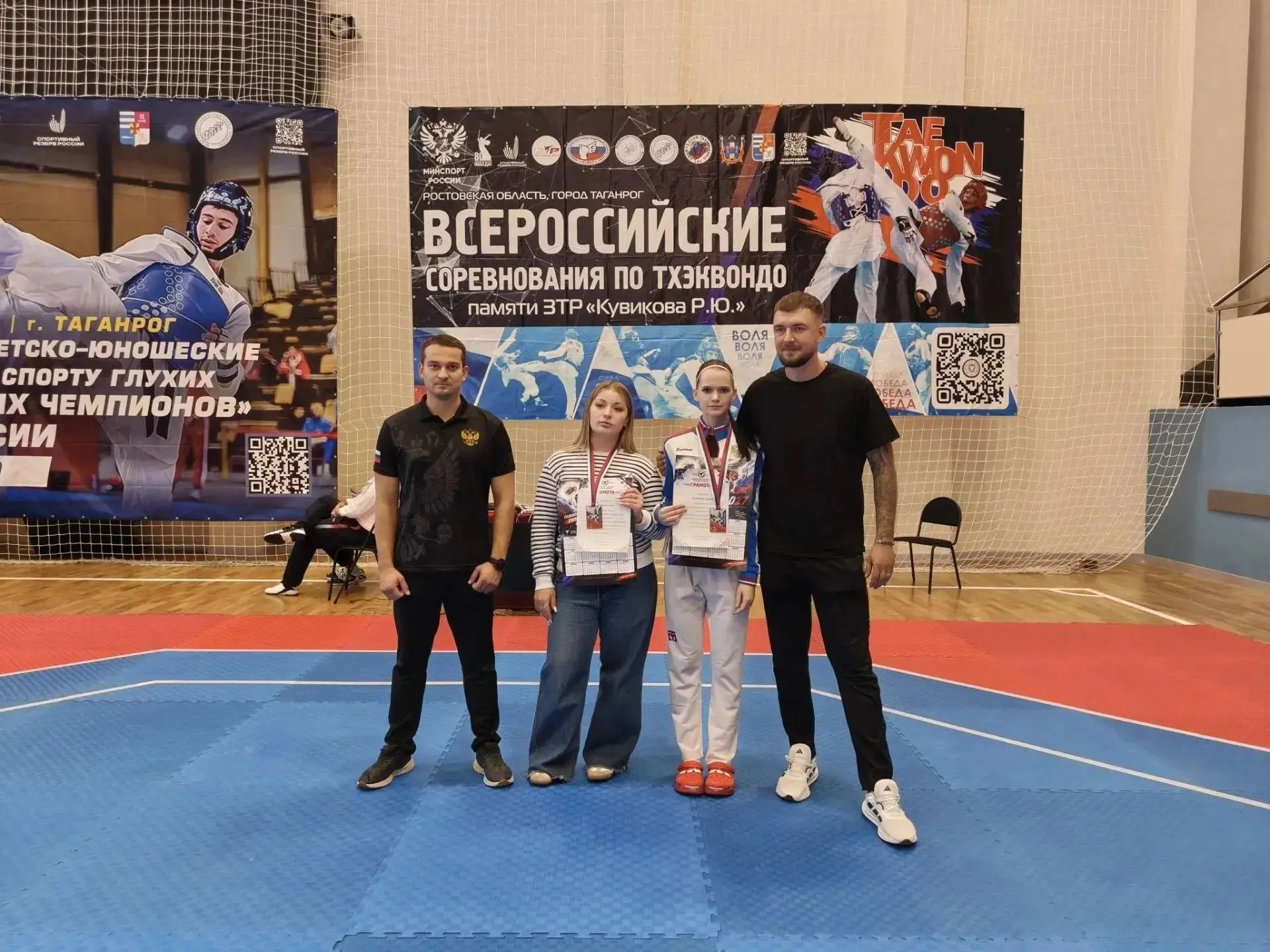 На Всероссийских спортивных соревнованиях по тхэквондо «Памяти заслуженного тренера Рос...
