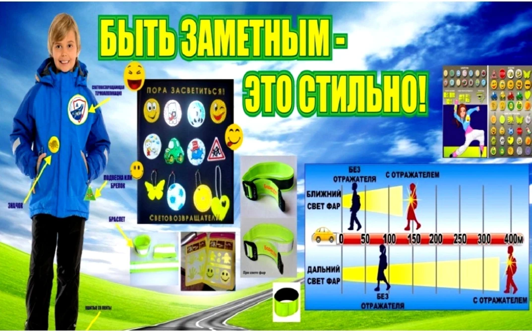 🚦✨  Так же вчера в подготовительной группе прошла акция "Быть заметным - это стильно"!...