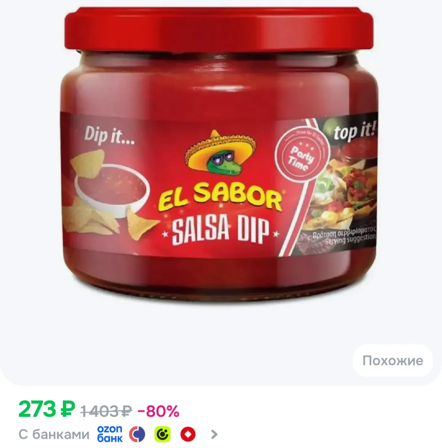 Соус-Дип Сальса Salsa Dip, El Sabor, 315 г, Греция