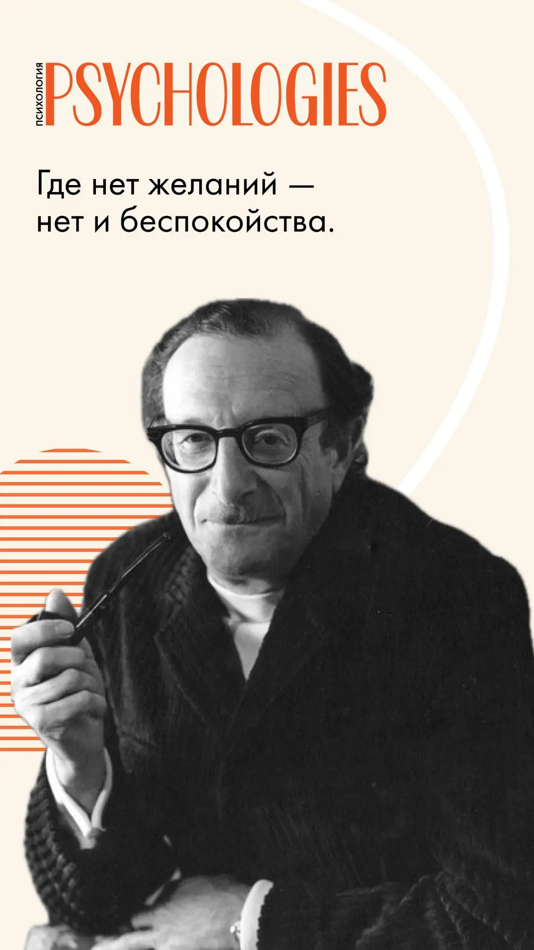 Где нет желаний — нет и беспокойства.