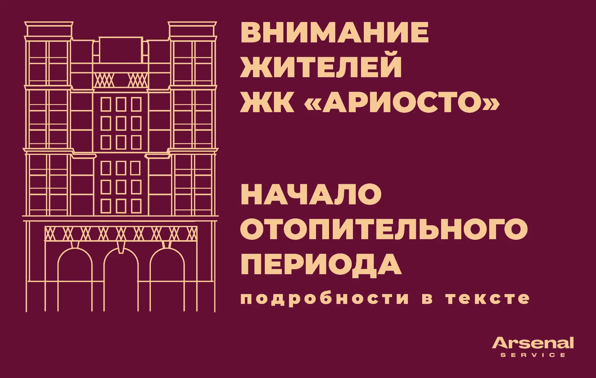 ⚡⚡⚡ ️Уважаемые жители ЖК «Ариосто» и  ЖК «Модум»!