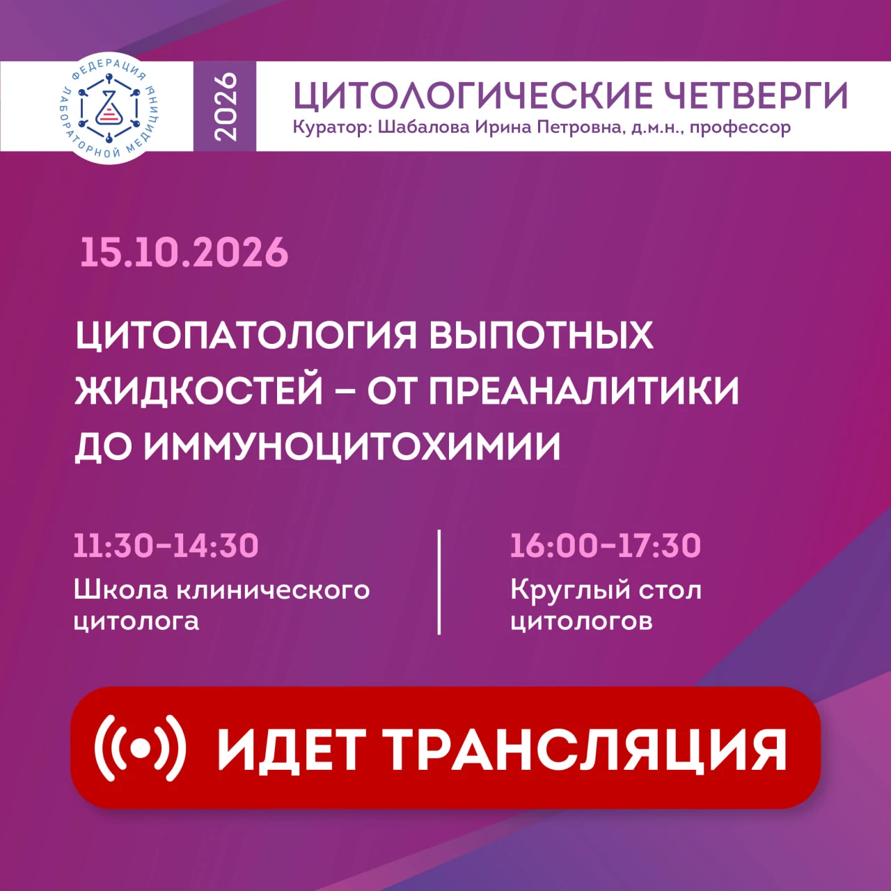 ❗️ Уважаемые коллеги, напоминаем, что через 15 минут начинается трансляция вебинара из ...