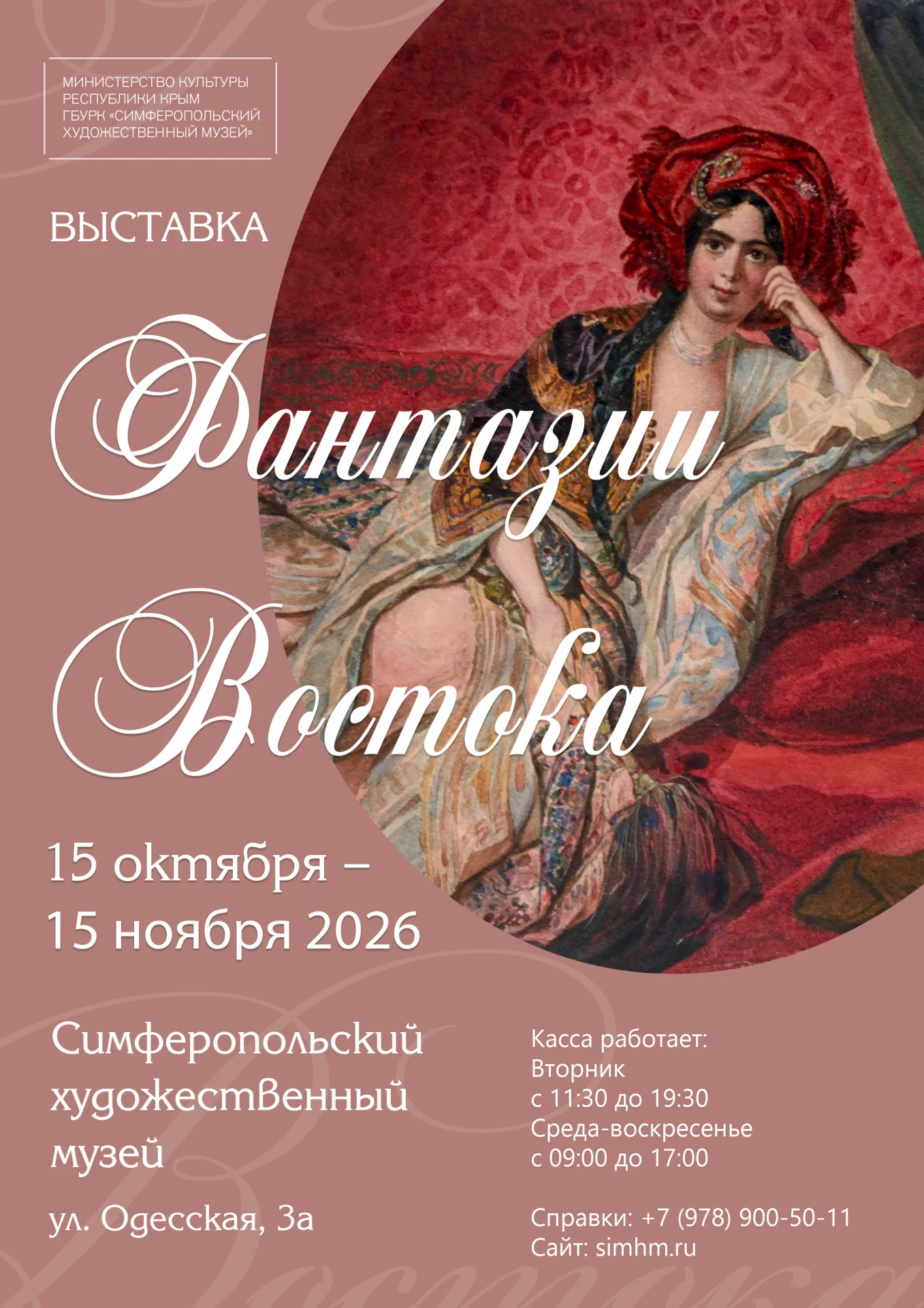 🖼 Открытие выставок «Русский импрессионизм» и «Фантазии Востока»
