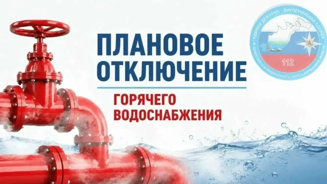 15 октября 2026 года с 09:00 до 12:00 плановое отключение горячего водоснабжения в пгт....