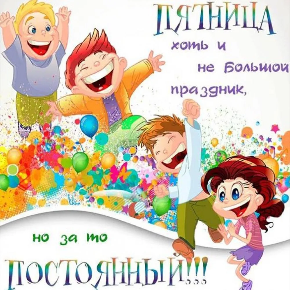 «А завтра выходной».