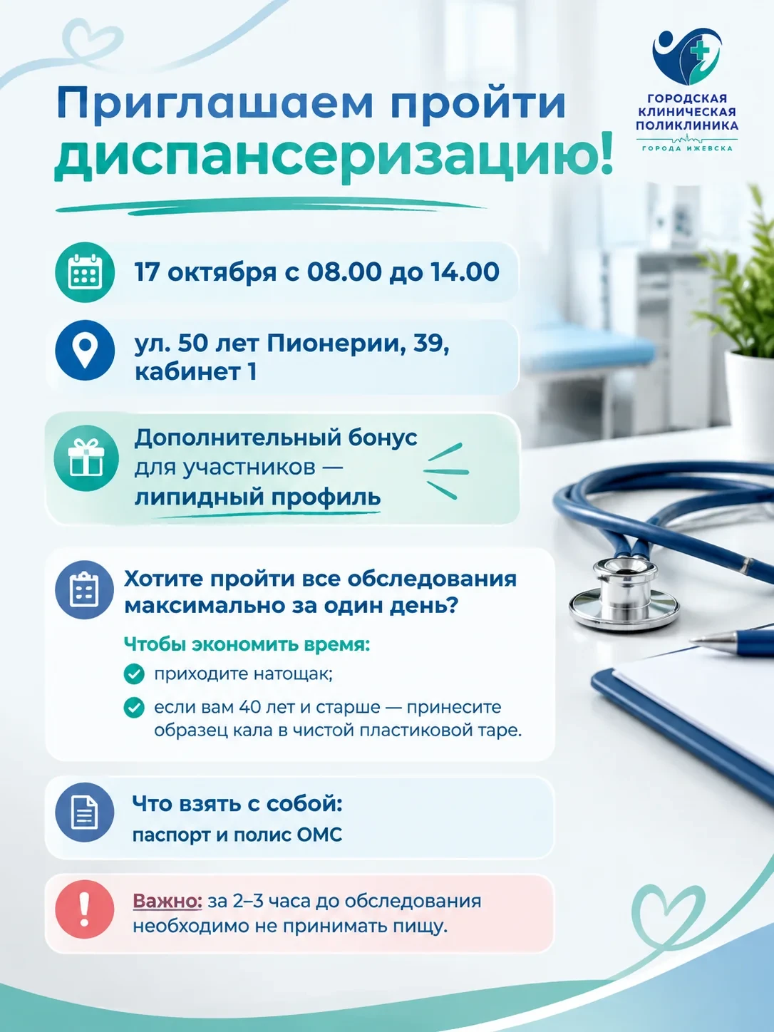 Забота о здоровье начинается с профилактики! 🩺