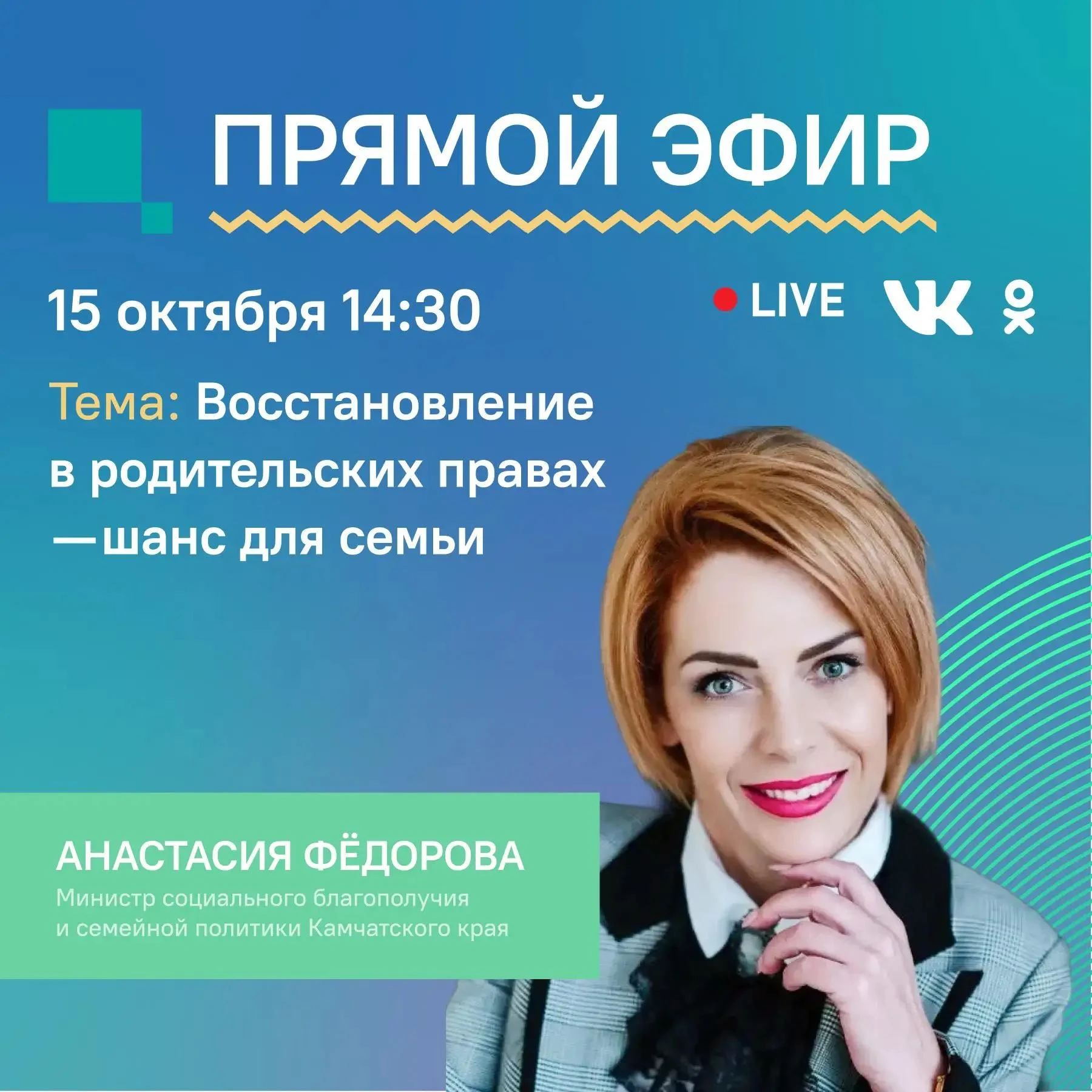 📢 Прямой эфир: Восстановление в родительских правах - шанс для семьи