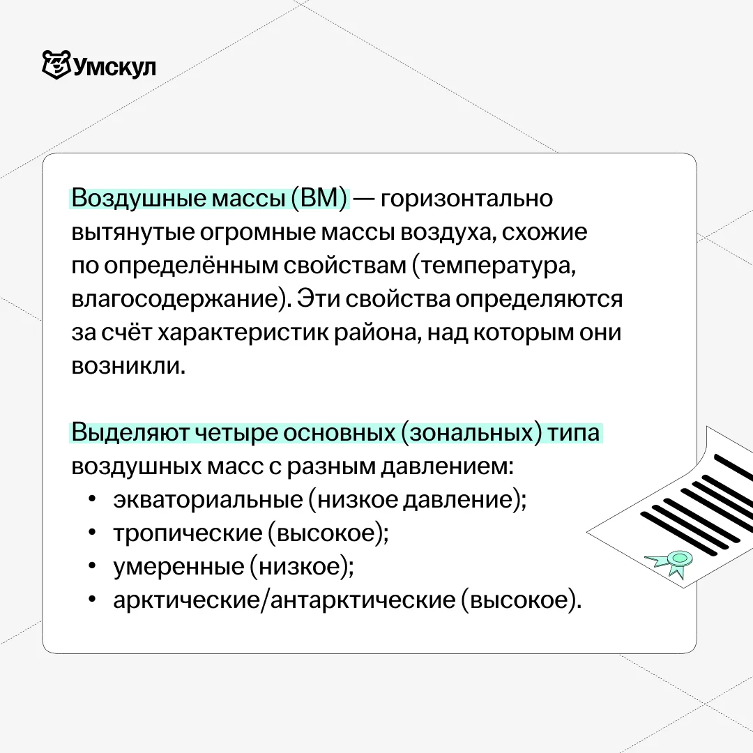Всё про климат для ЕГЭ по географии 🌦