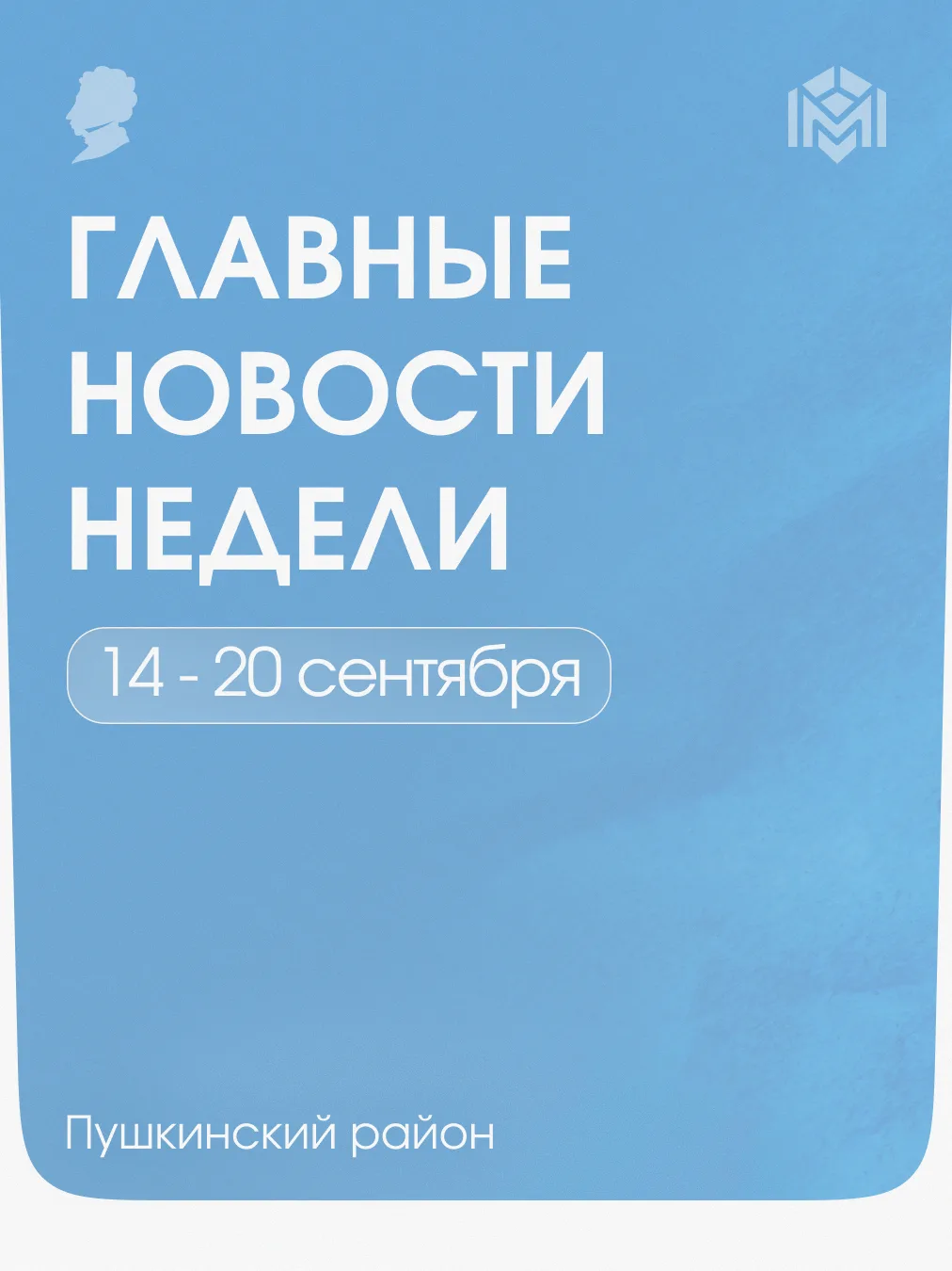 Обзор главных событий предыдущей недели.