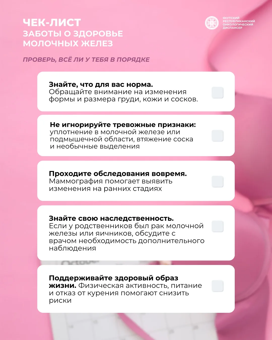 🎀 РАК МОЛОЧНОЙ ЖЕЛЕЗЫ: ЗАБОТА О СЕБЕ НАЧИНАЕТСЯ С ВНИМАНИЯ К ЗДОРОВЬЮ