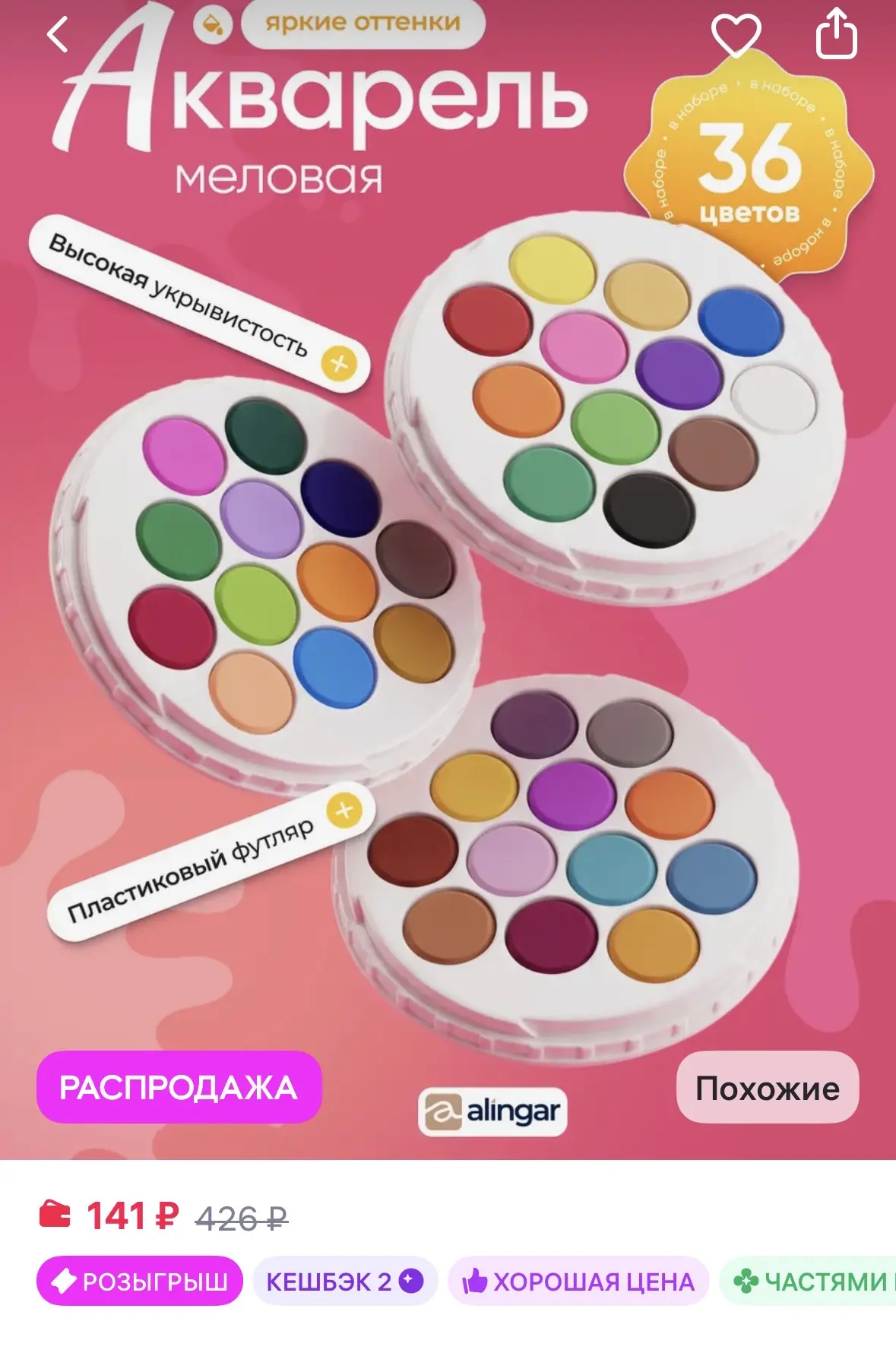 Alingar Акварель меловая 36 цветов, без кисти