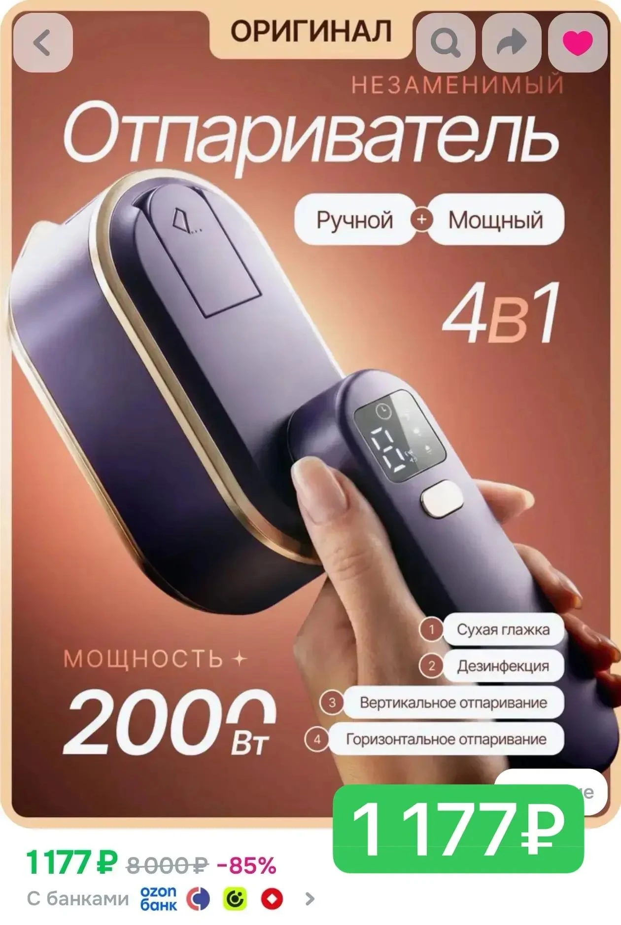 🤩 Снизили цену на ТОПОВЫЙ отпариватель