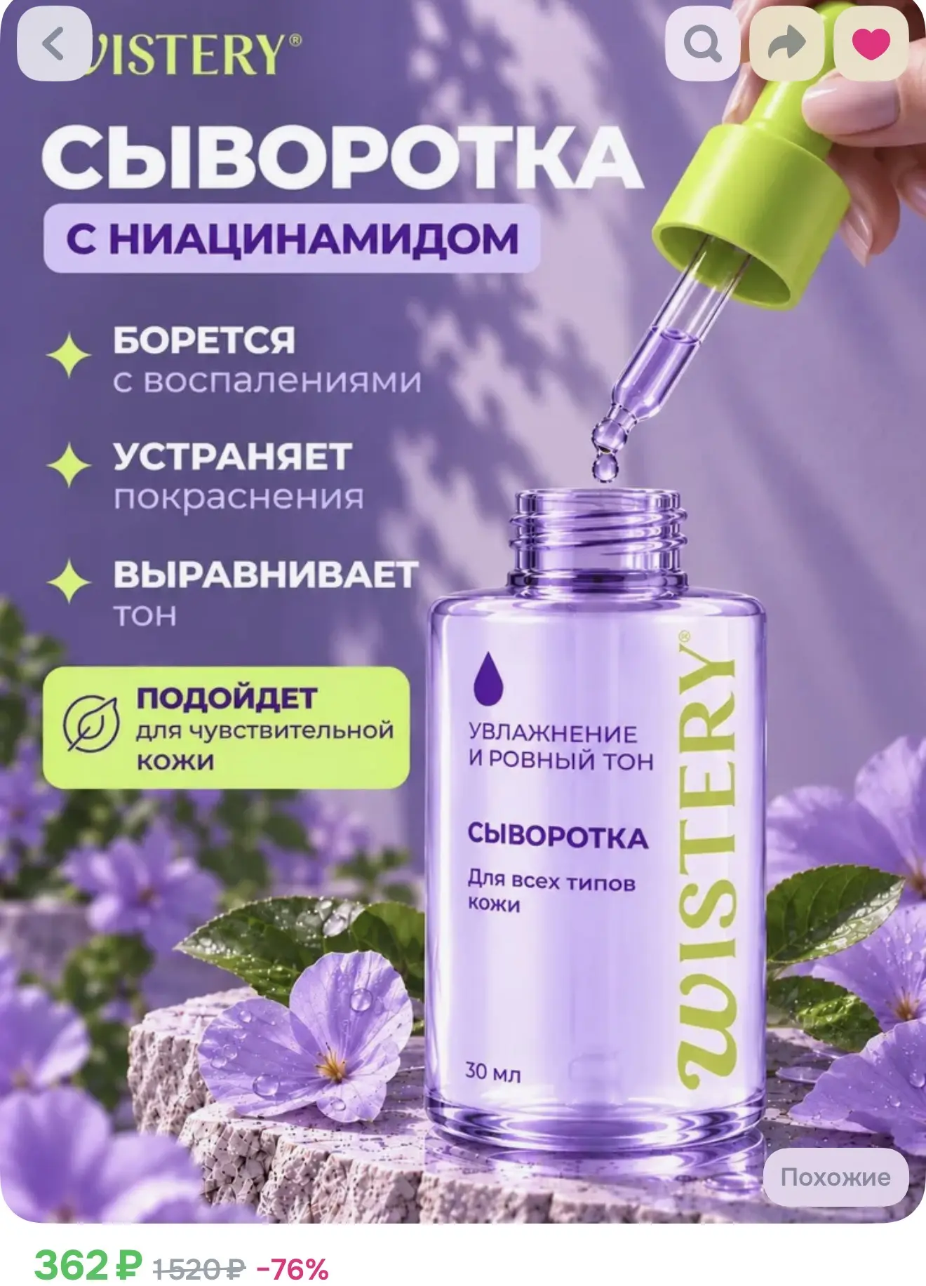Сыворотка для лица