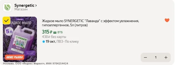 Жидкое мыло SYNERGETIC "Лаванда" с эффектом увлажнения, гипоаллергенное, 5л литров  htt...